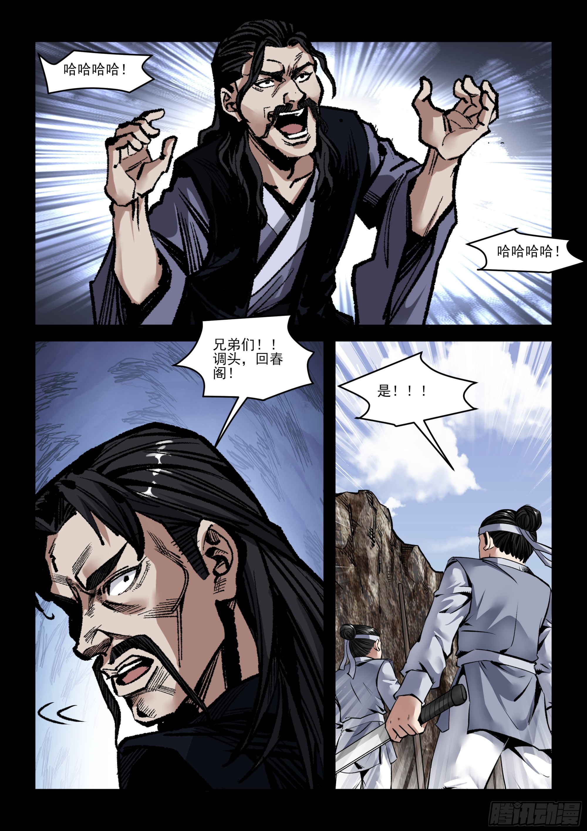 《神龙客栈》第67话 讨价还价 第6页