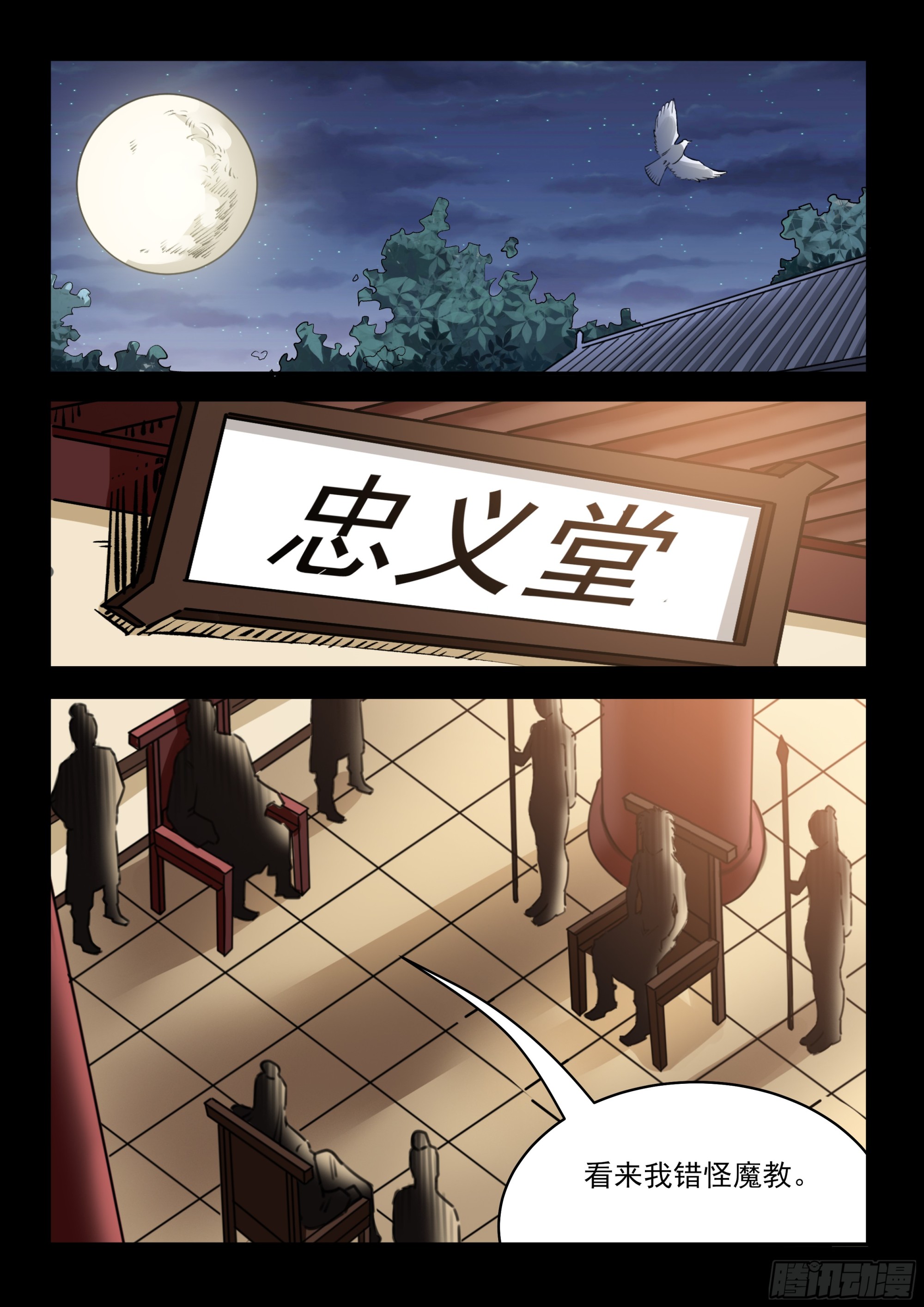 《神龙客栈》第67话 讨价还价 第7页