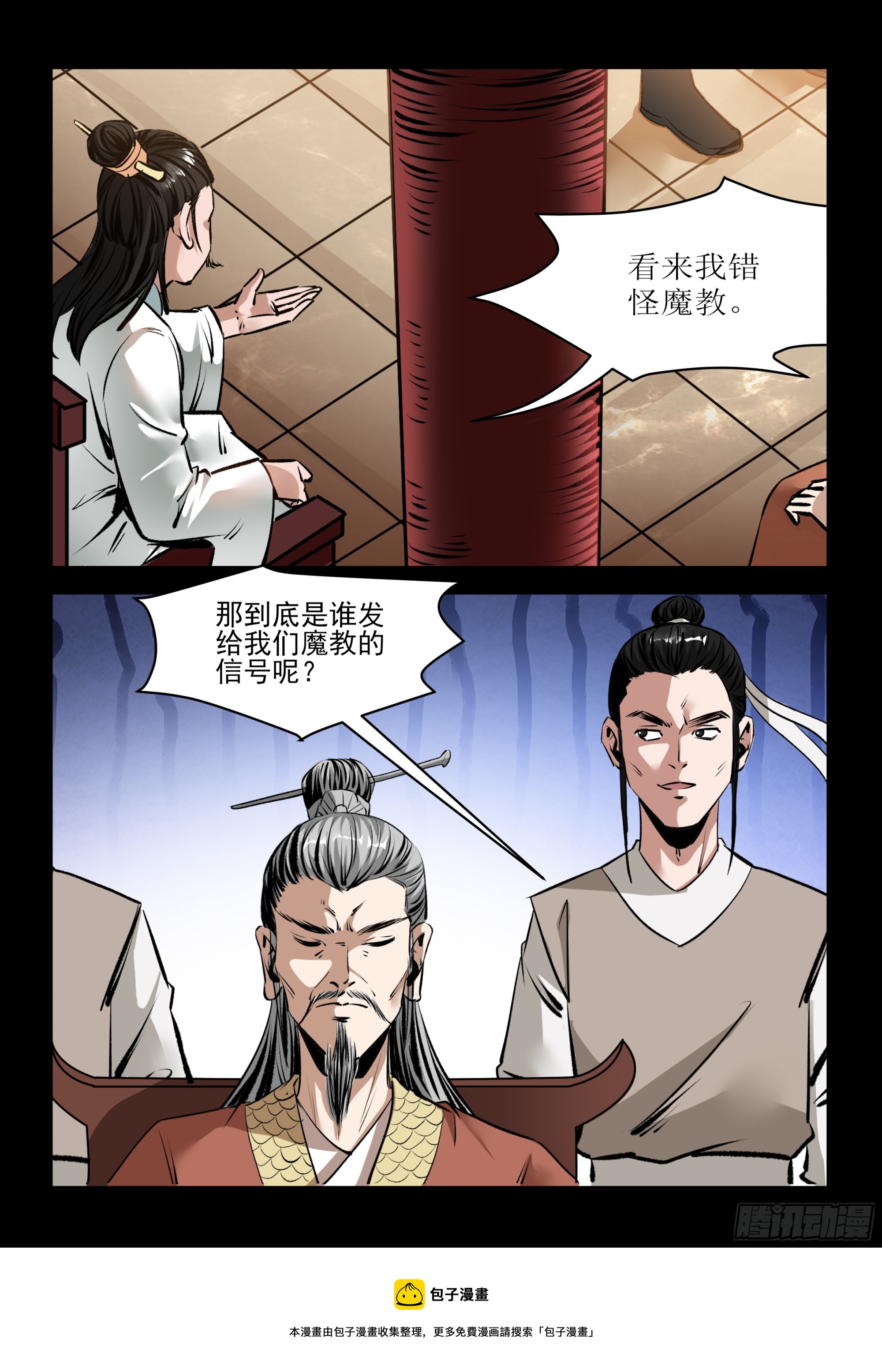 《神龙客栈》第67话 讨价还价 第8页