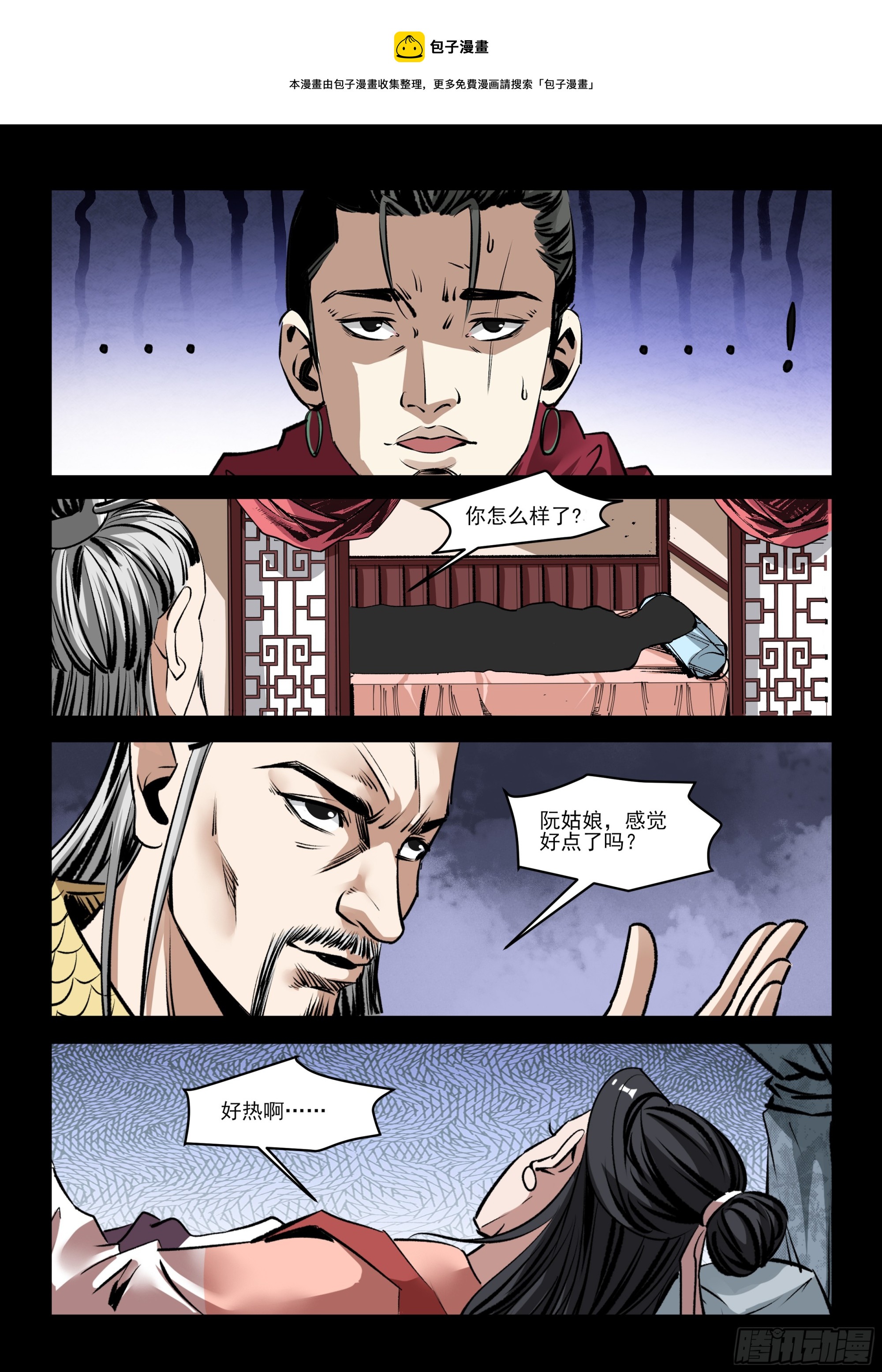 《神龙客栈》第69话 劫狱 第1页