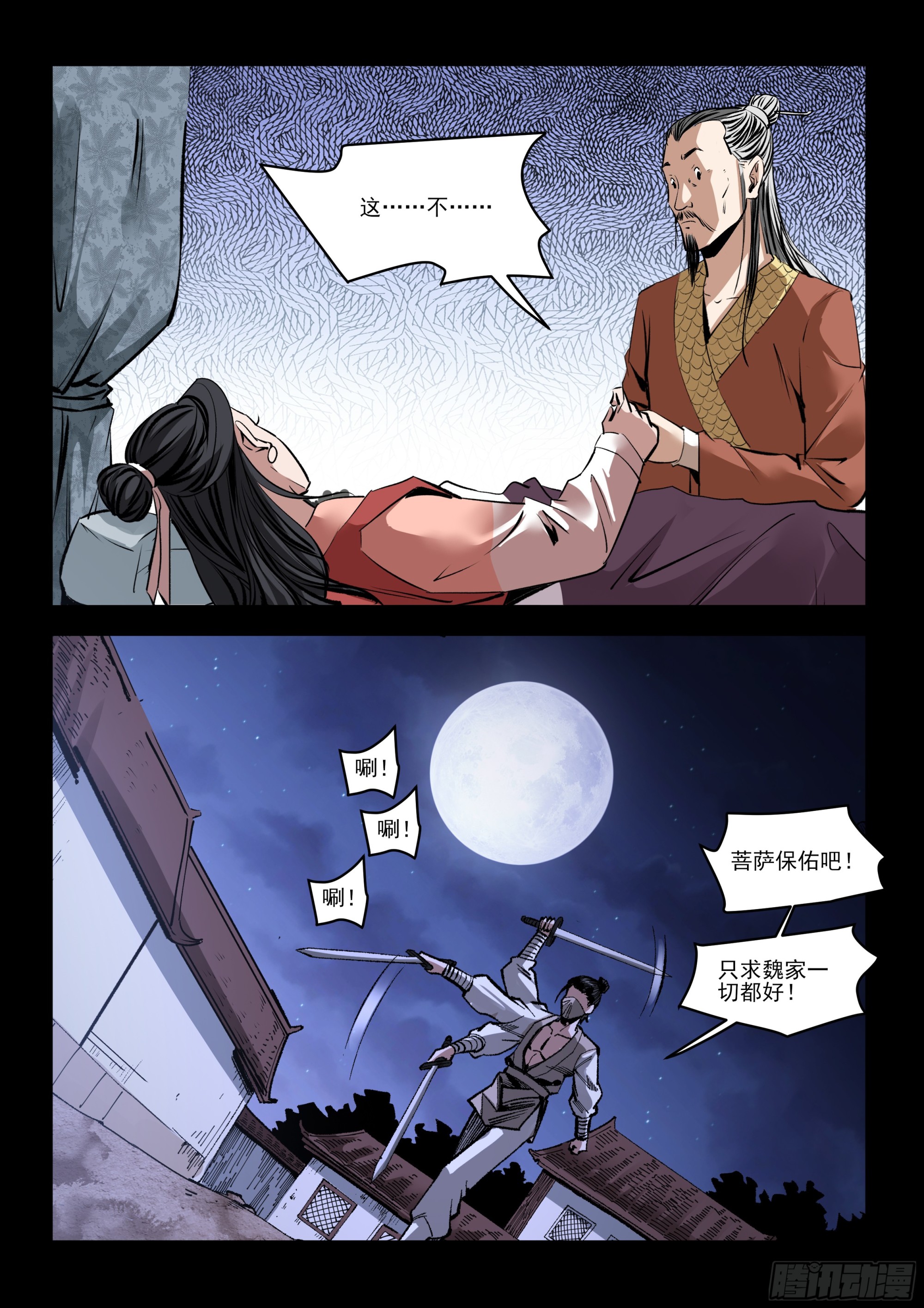 《神龙客栈》第69话 劫狱 第2页
