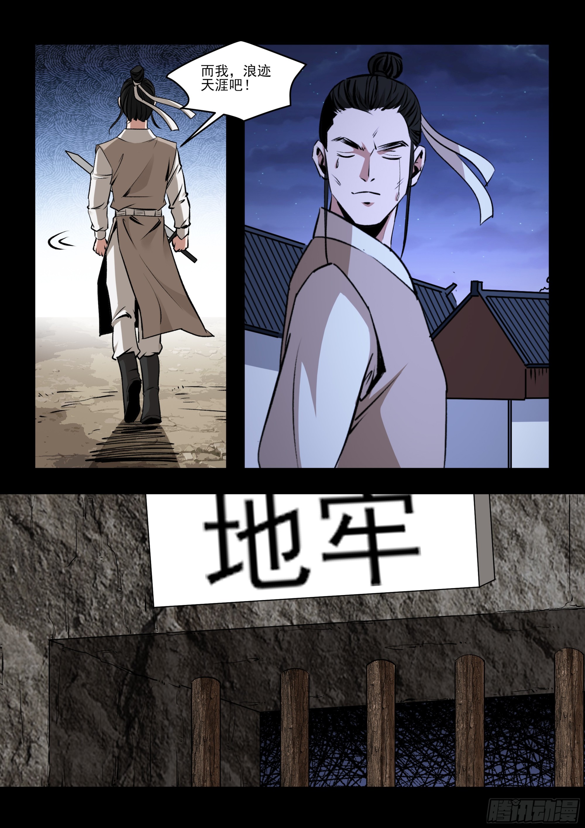 《神龙客栈》第69话 劫狱 第3页