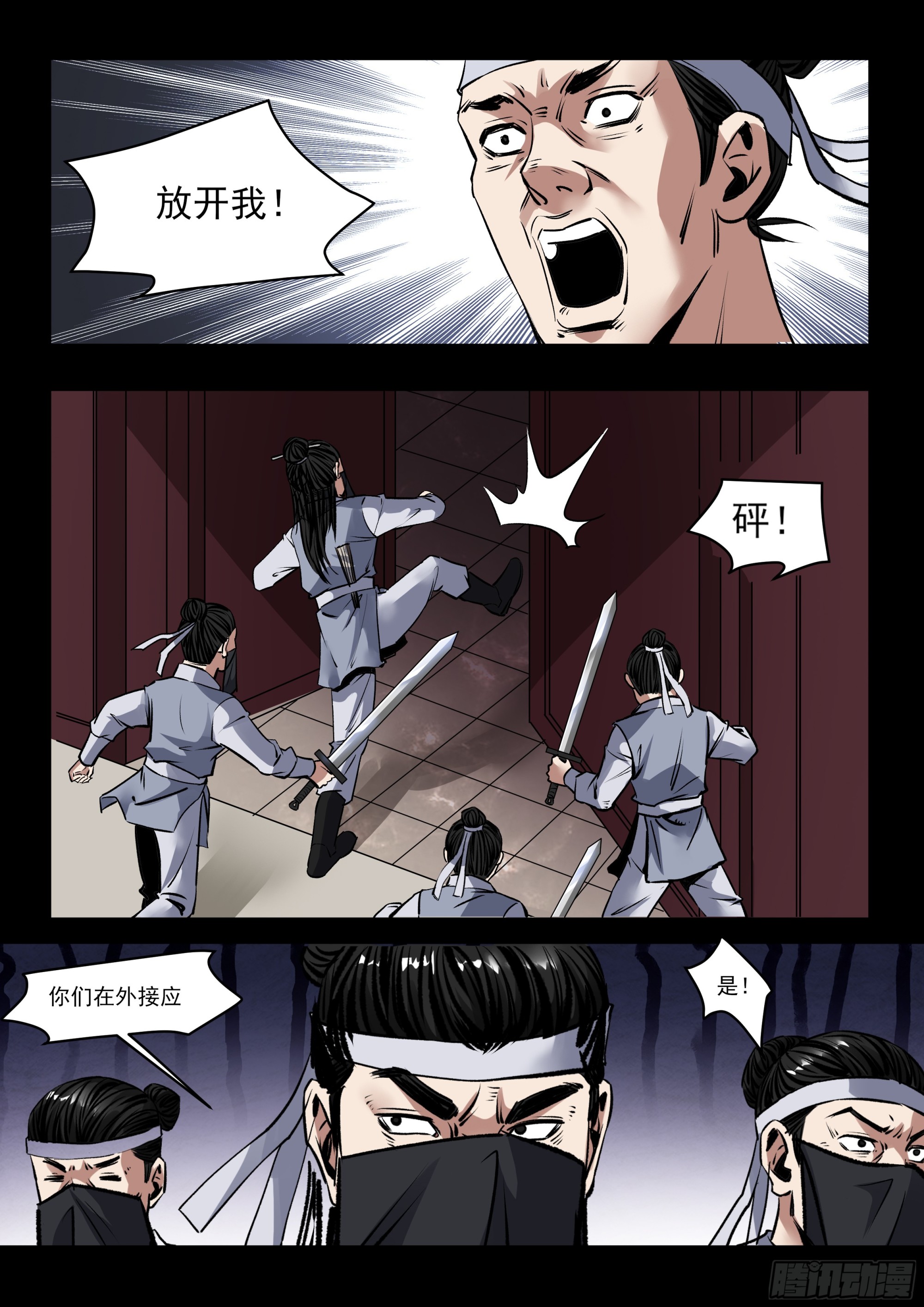 《神龙客栈》第69话 劫狱 第4页