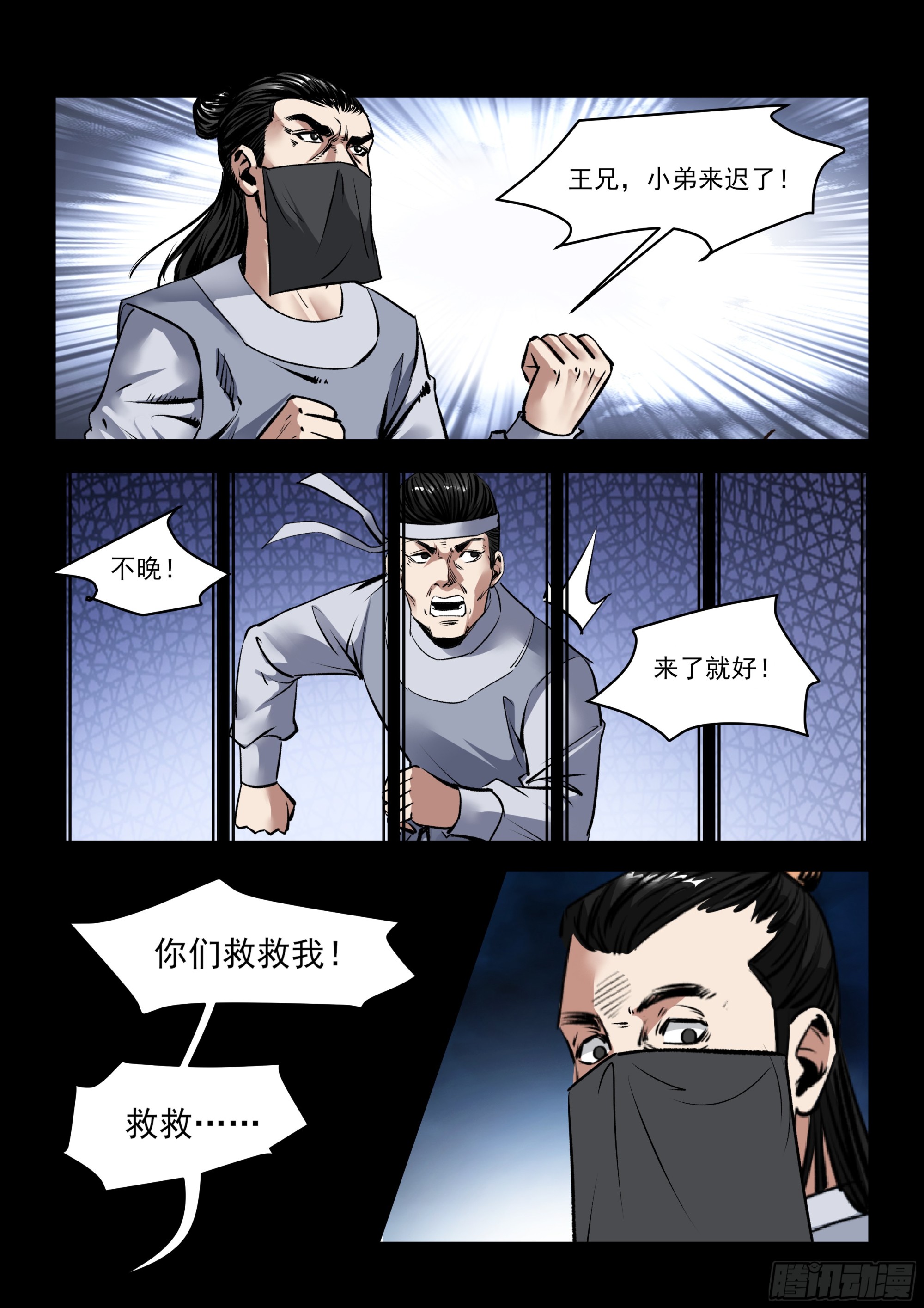 《神龙客栈》第69话 劫狱 第5页