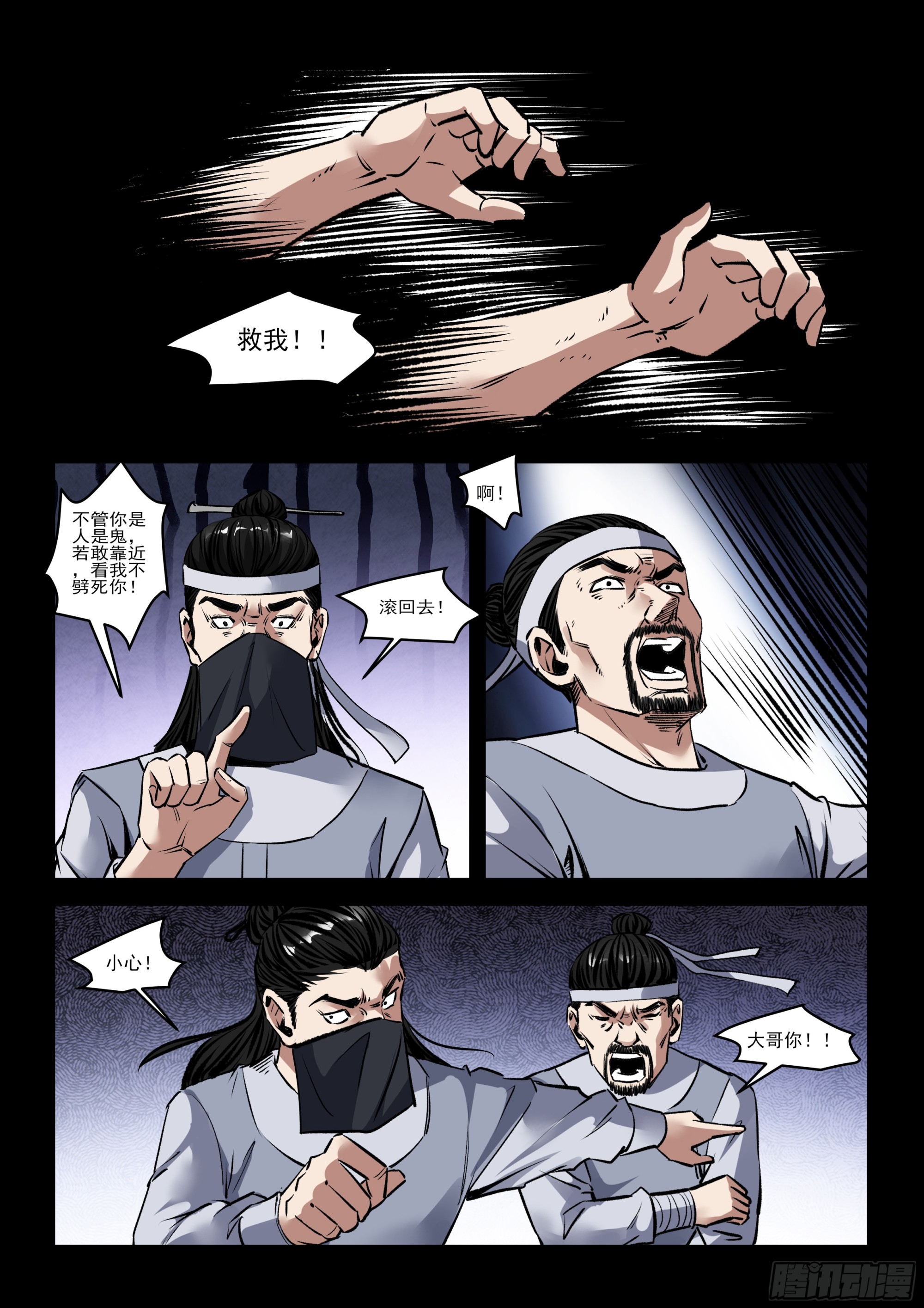 《神龙客栈》第69话 劫狱 第6页