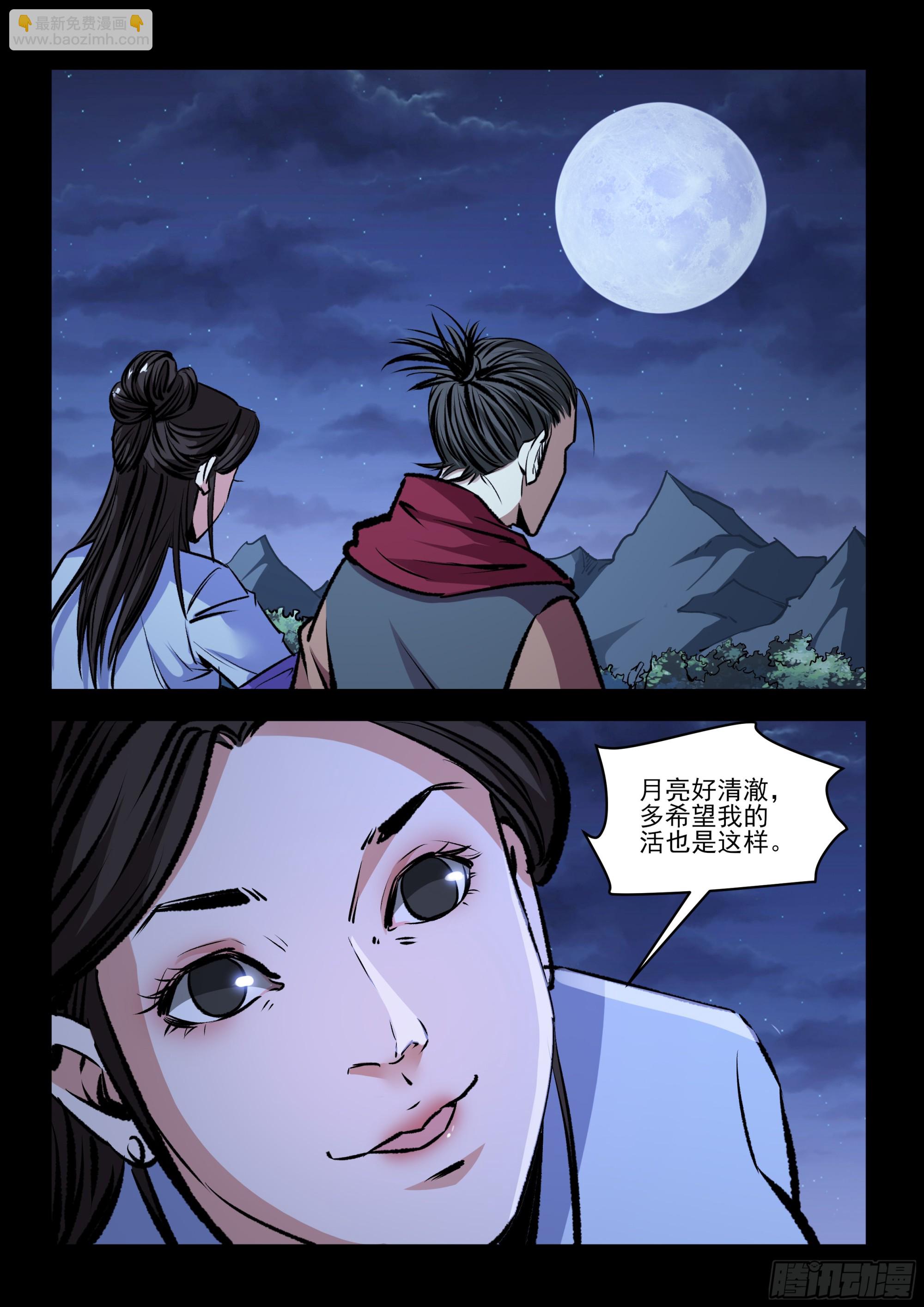《神龙客栈》第69话 劫狱 第7页