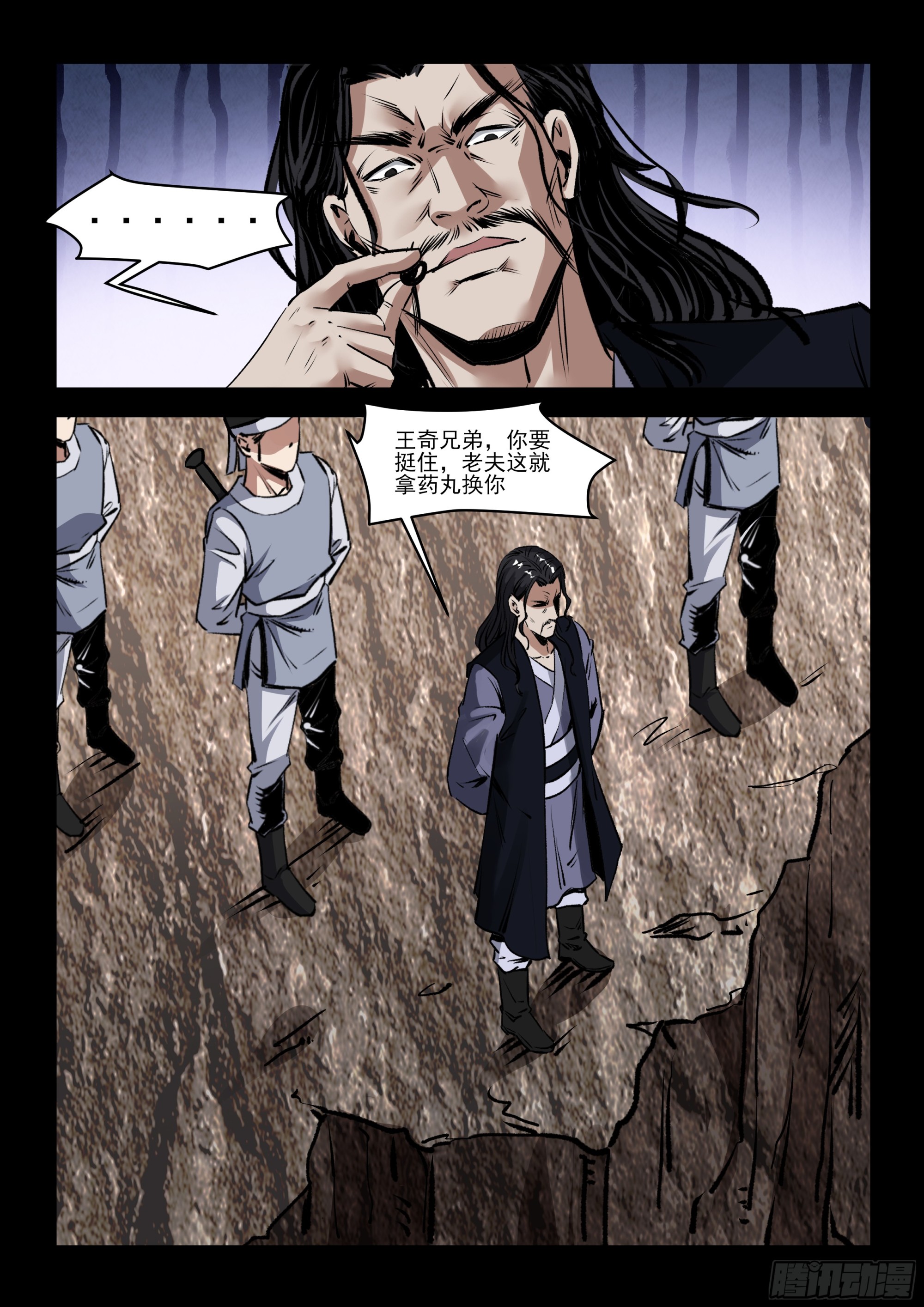 《神龙客栈》第66话 药丸 第2页