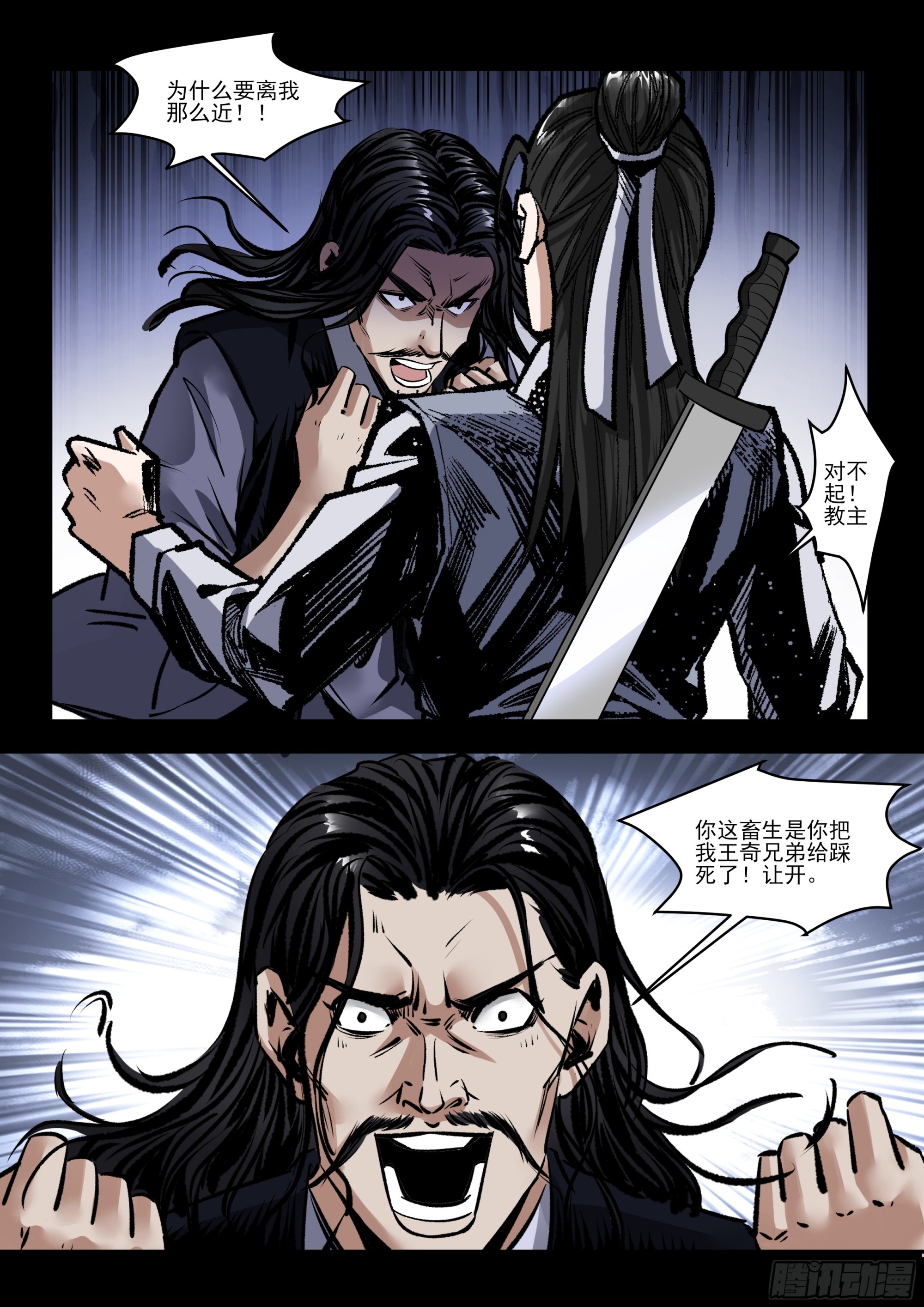 《神龙客栈》第66话 药丸 第5页