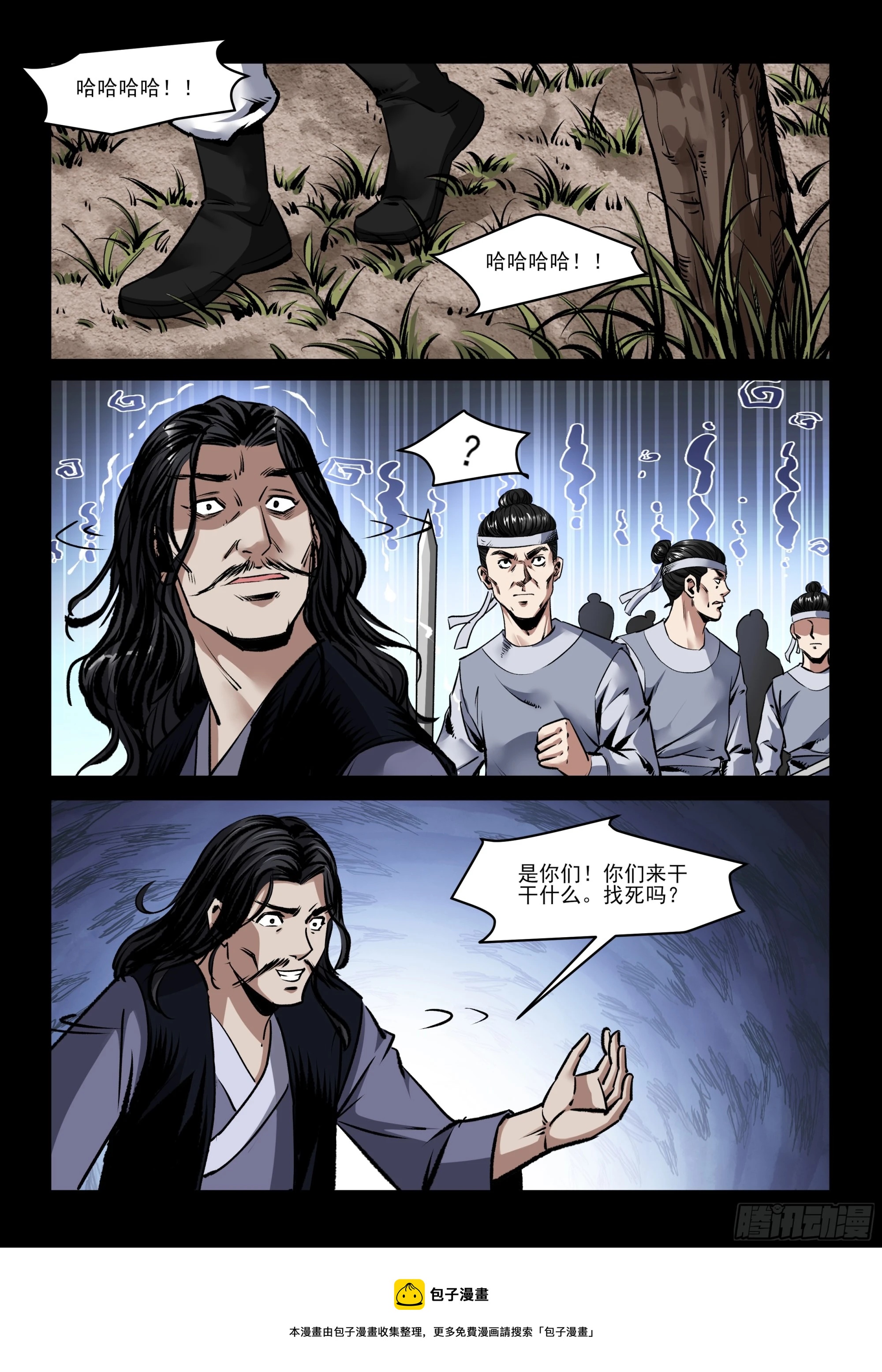 《神龙客栈》第66话 药丸 第7页