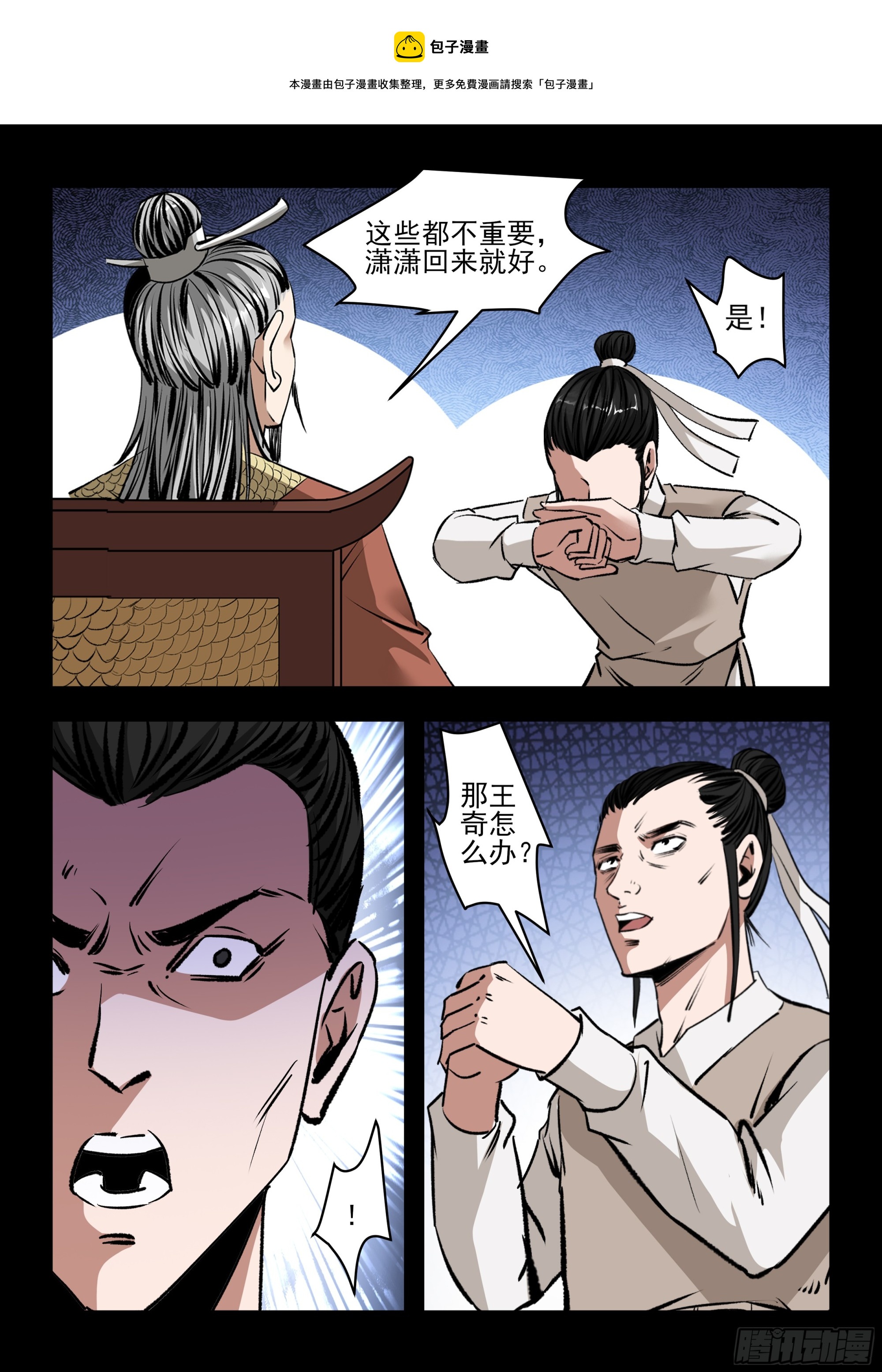 《神龙客栈》第68话 伤心了 第1页