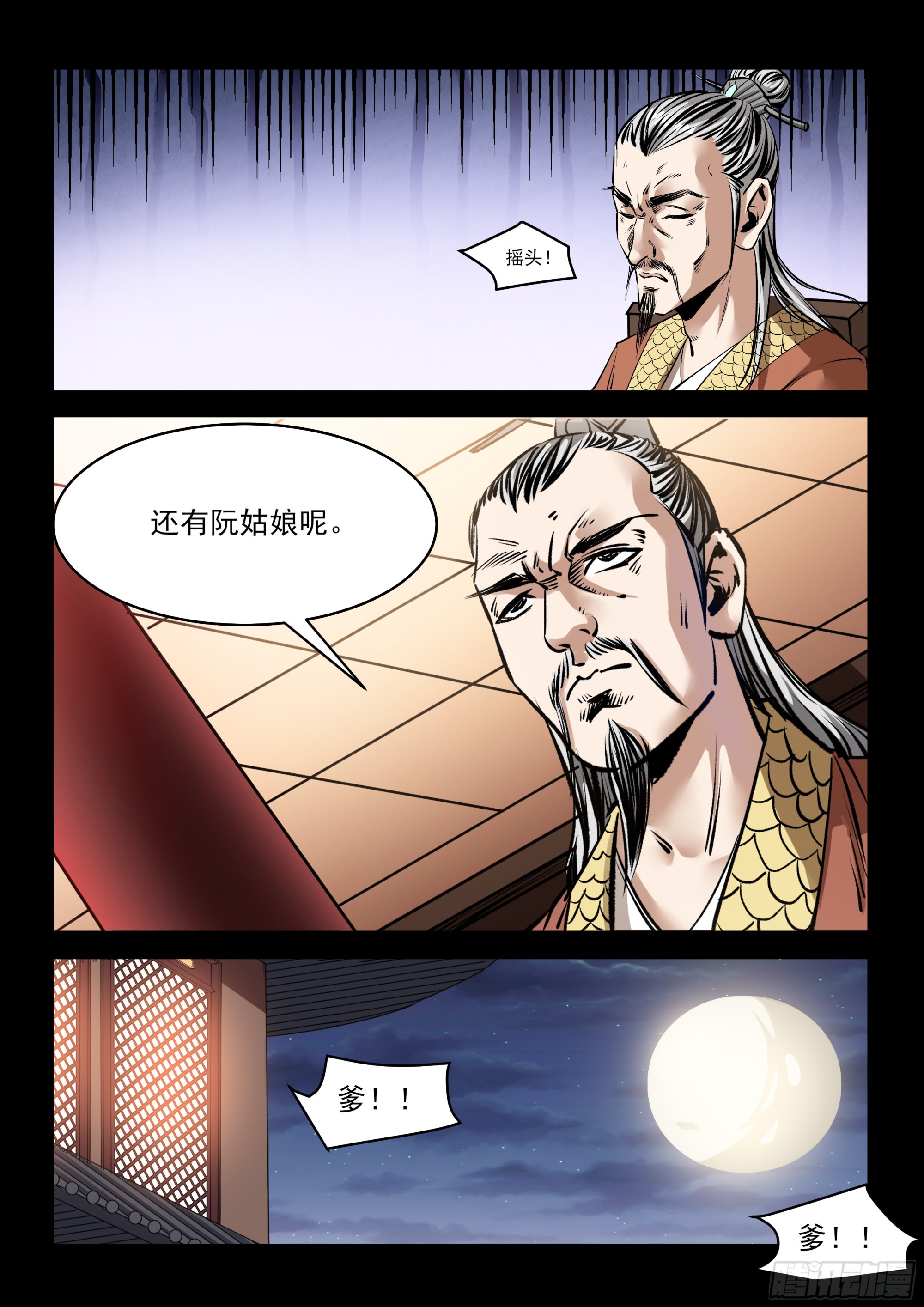 《神龙客栈》第68话 伤心了 第2页