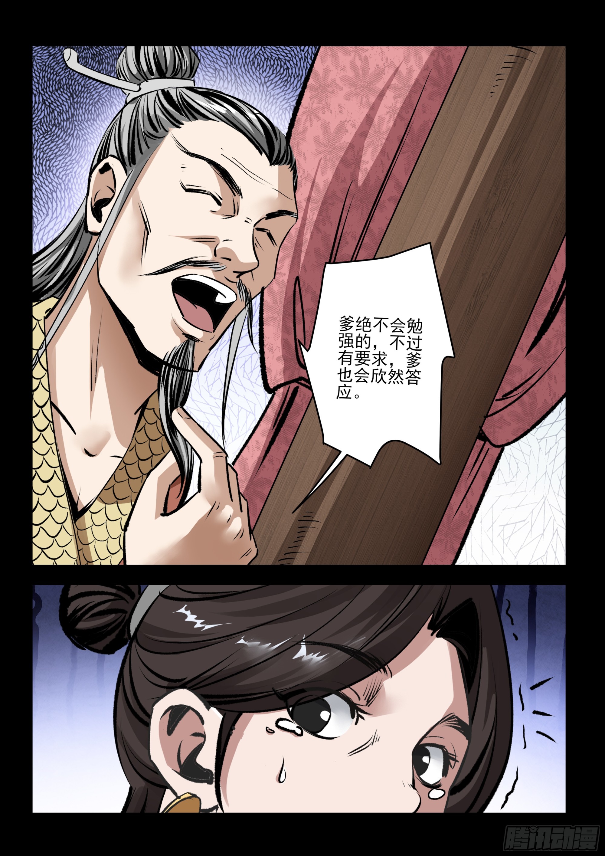 《神龙客栈》第68话 伤心了 第4页