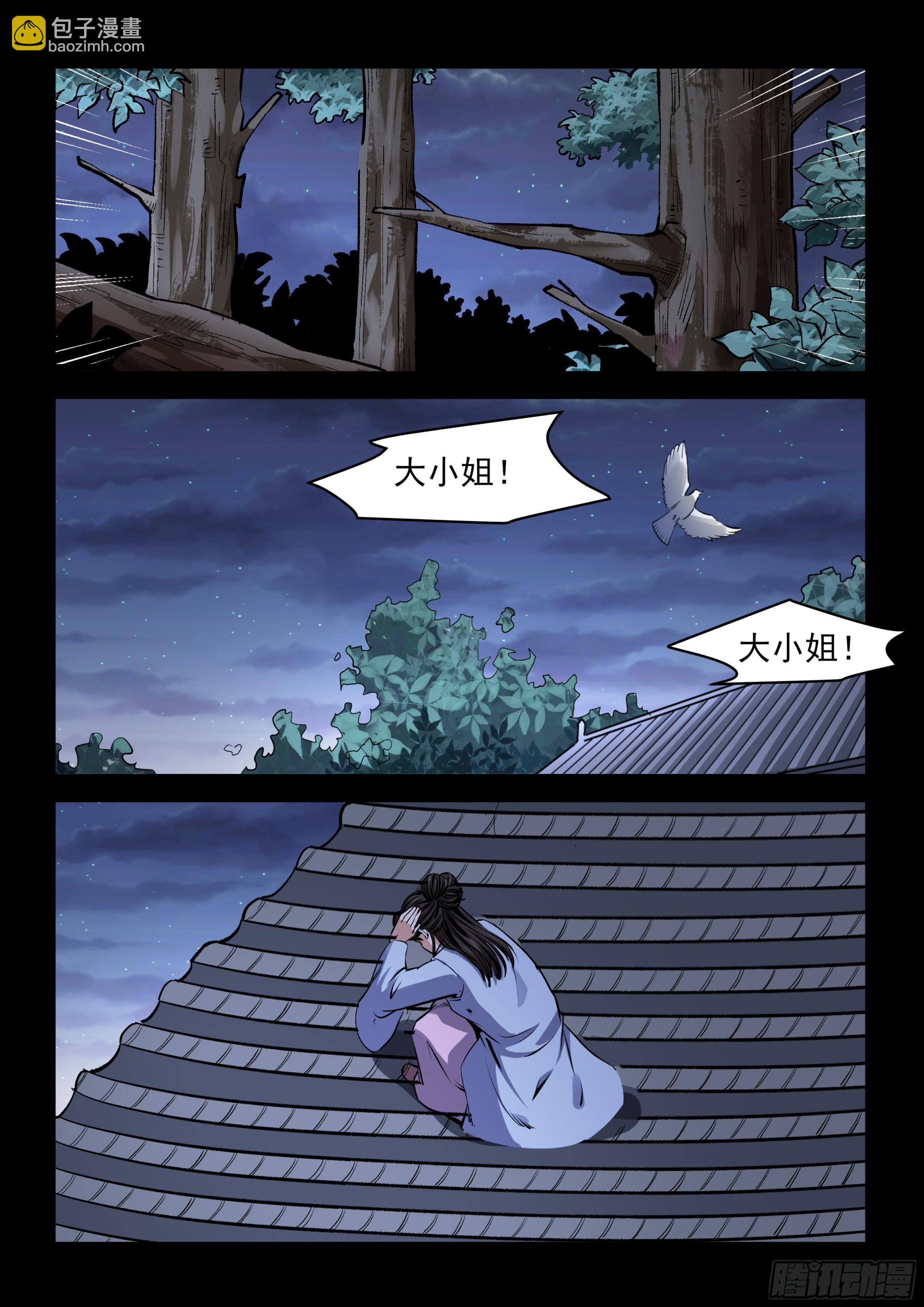 《神龙客栈》第68话 伤心了 第6页