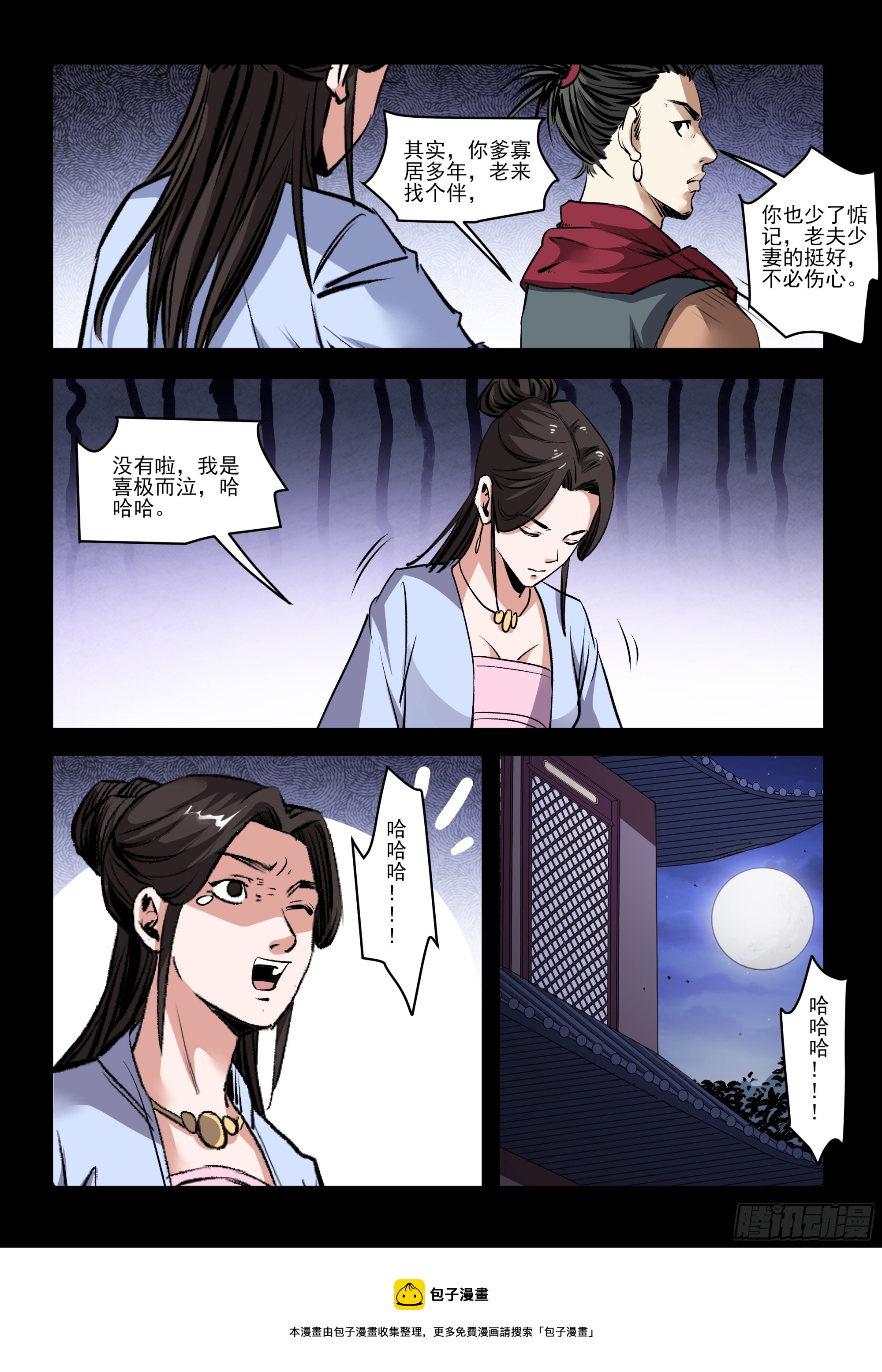 《神龙客栈》第68话 伤心了 第8页