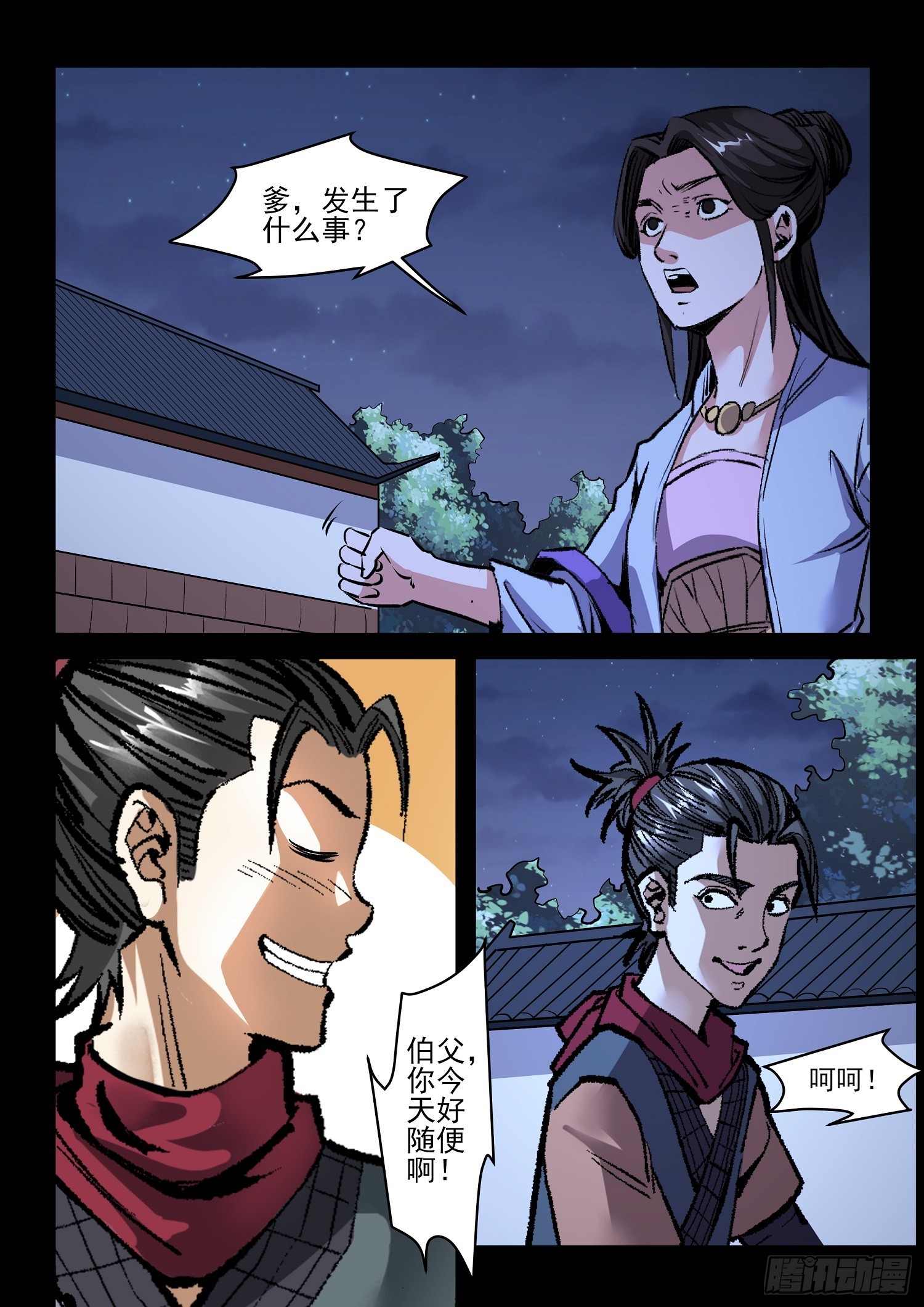 《神龙客栈》第73话 发生什么事了 第2页