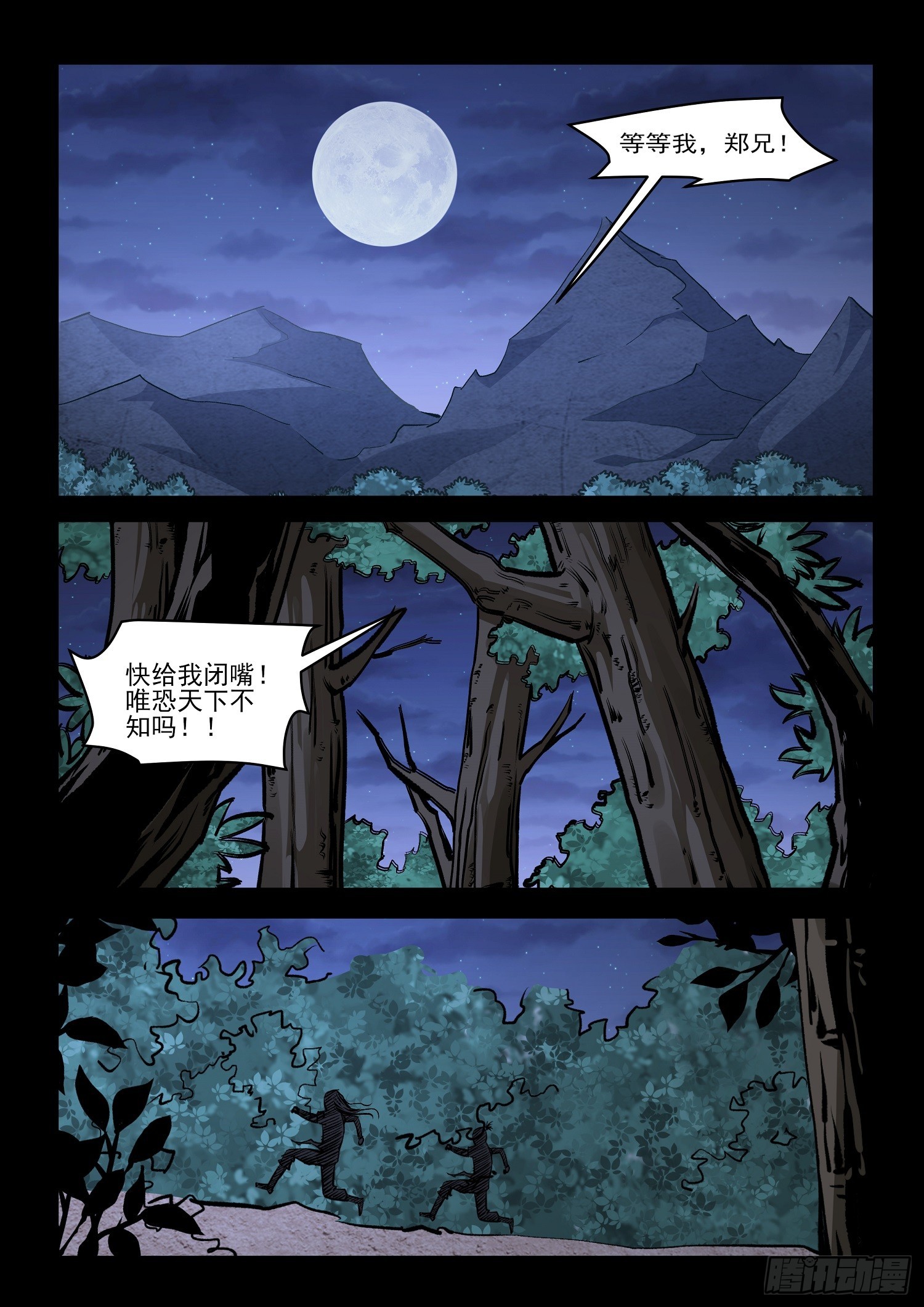 《神龙客栈》第72话 表达心意 第3页