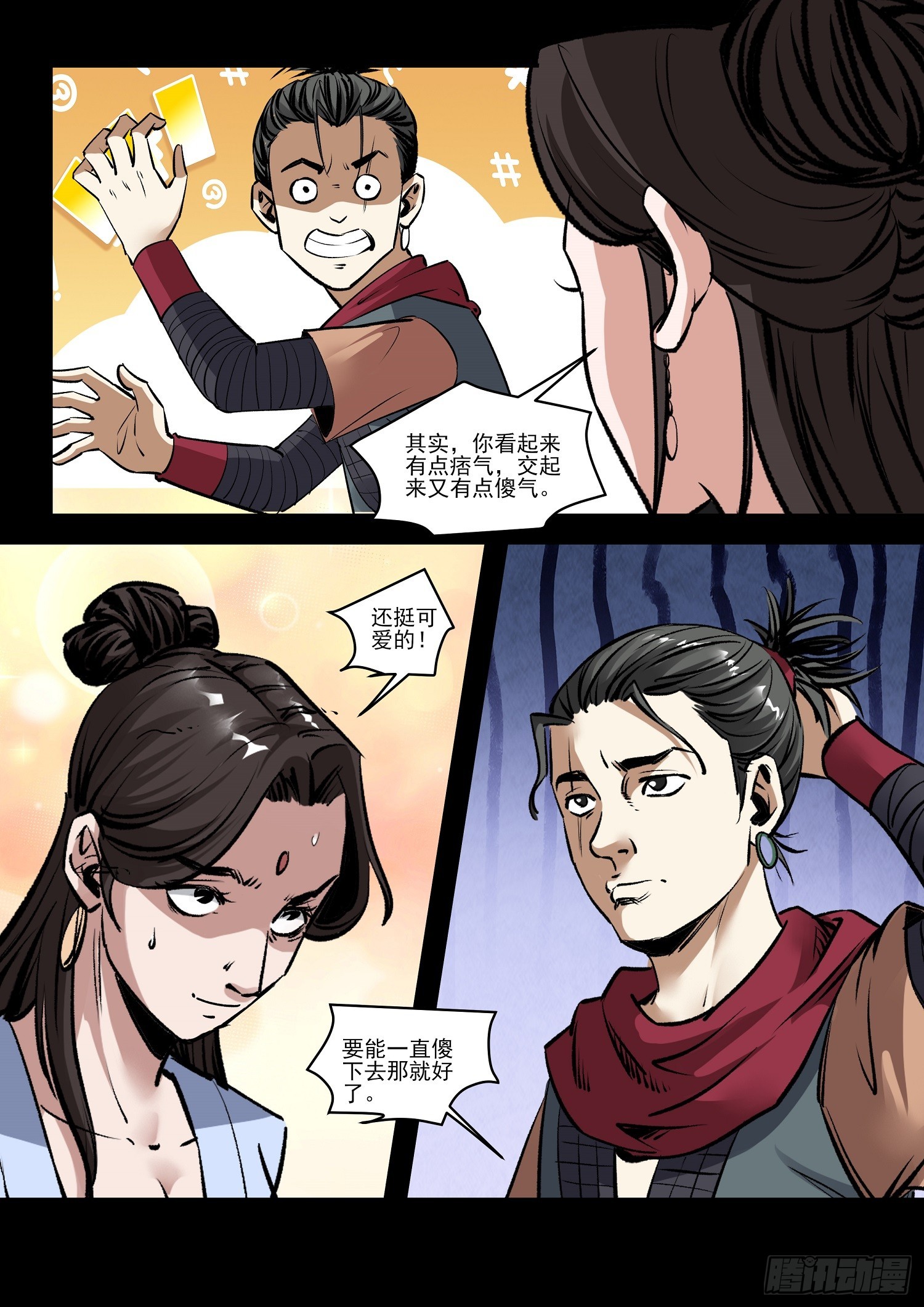 《神龙客栈》第72话 表达心意 第5页