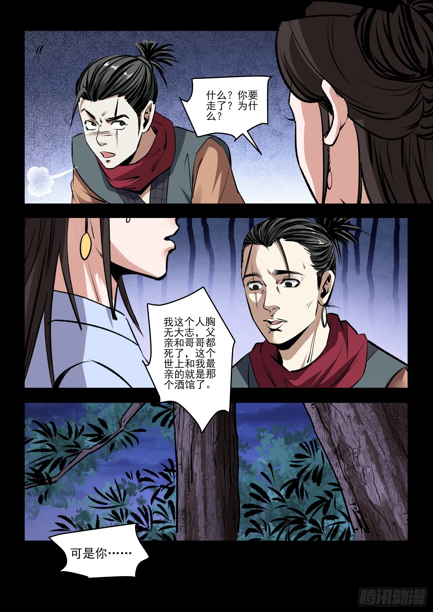 《神龙客栈》第72话 表达心意 第7页