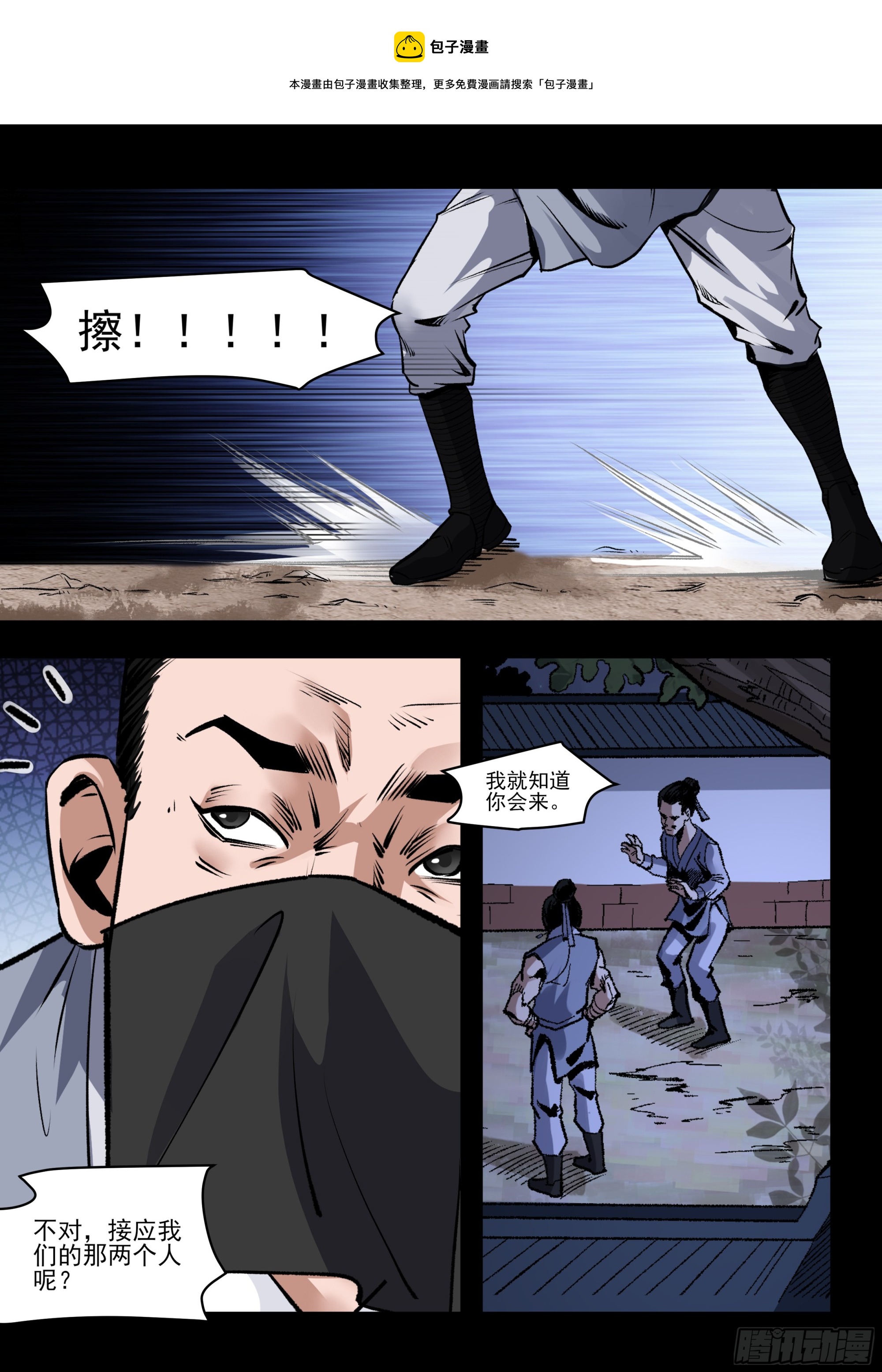《神龙客栈》第71话 追上了 第1页