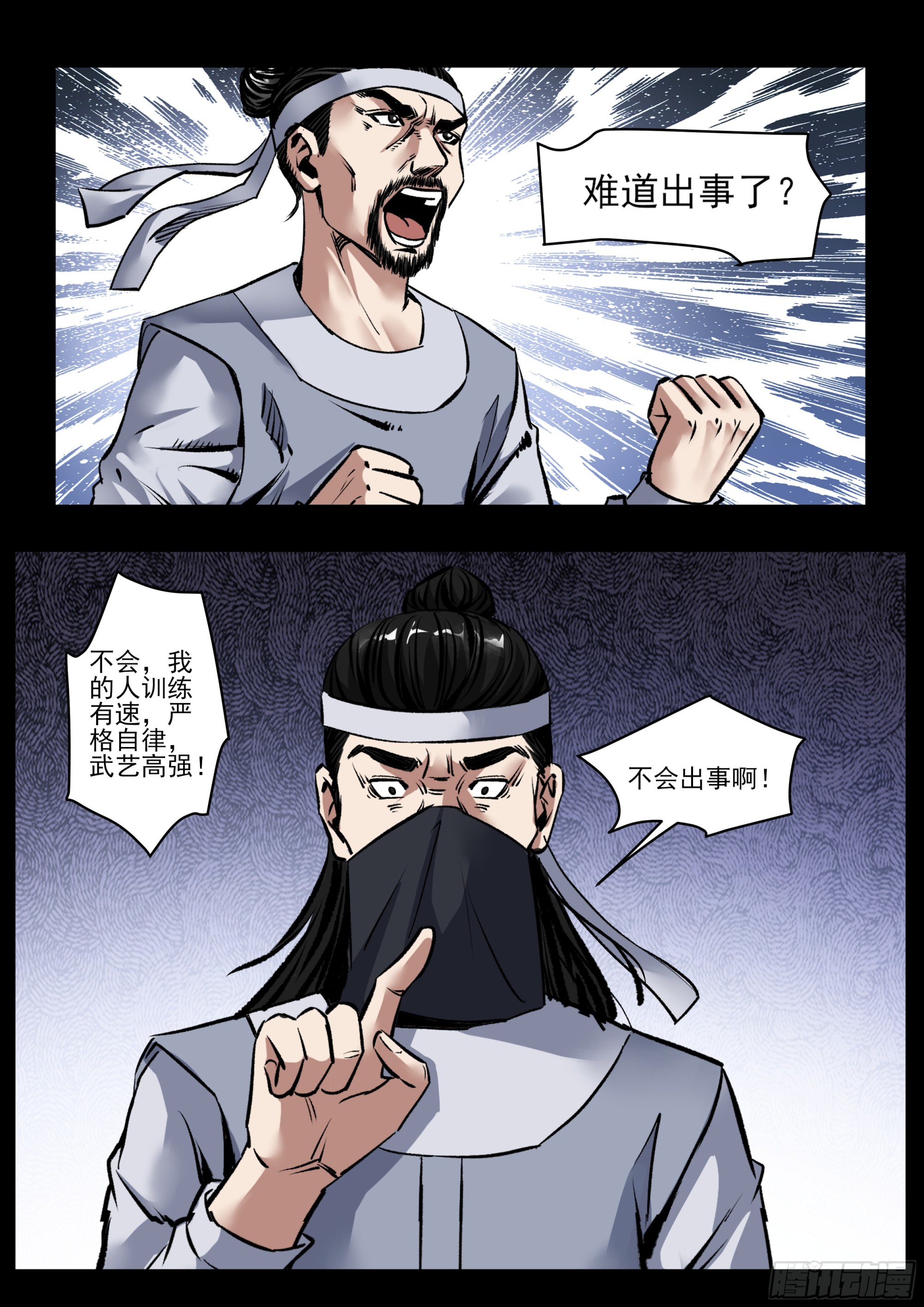 《神龙客栈》第71话 追上了 第2页