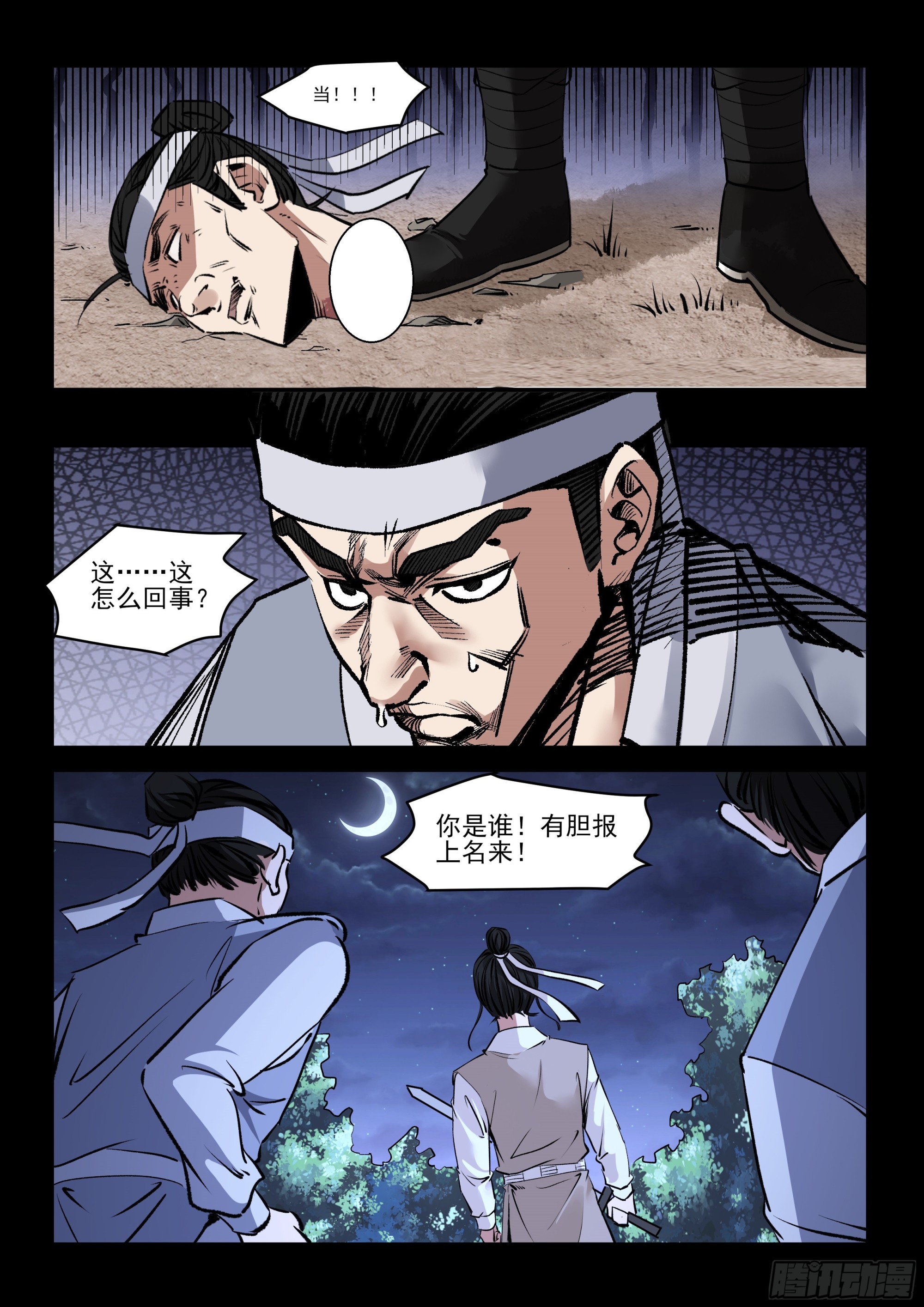 《神龙客栈》第71话 追上了 第4页