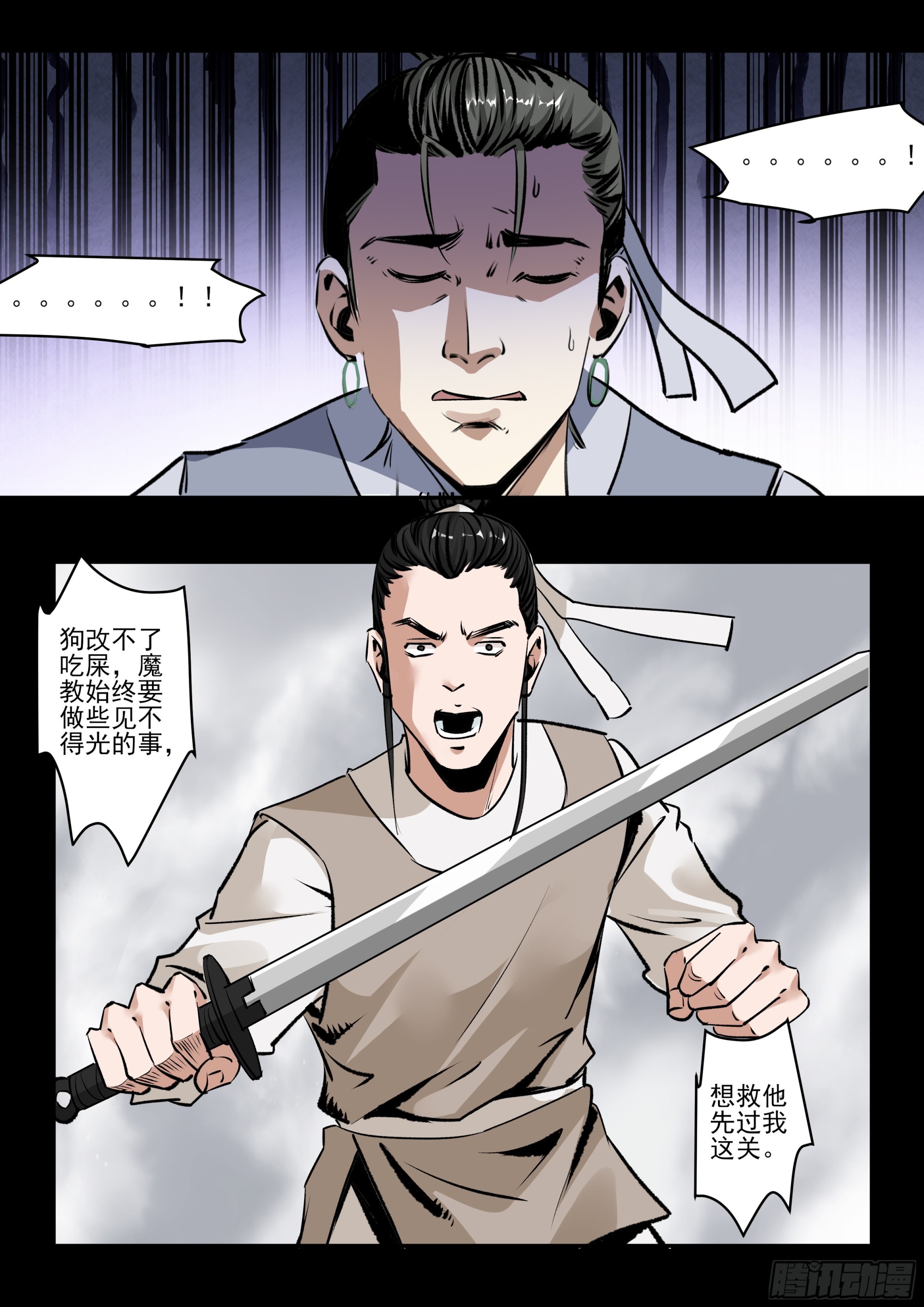 《神龙客栈》第71话 追上了 第5页