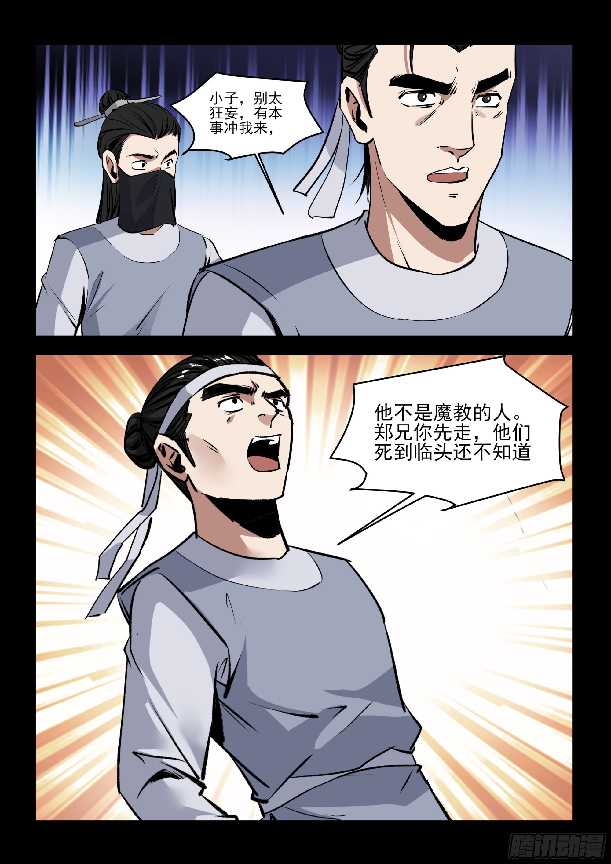 《神龙客栈》第71话 追上了 第6页