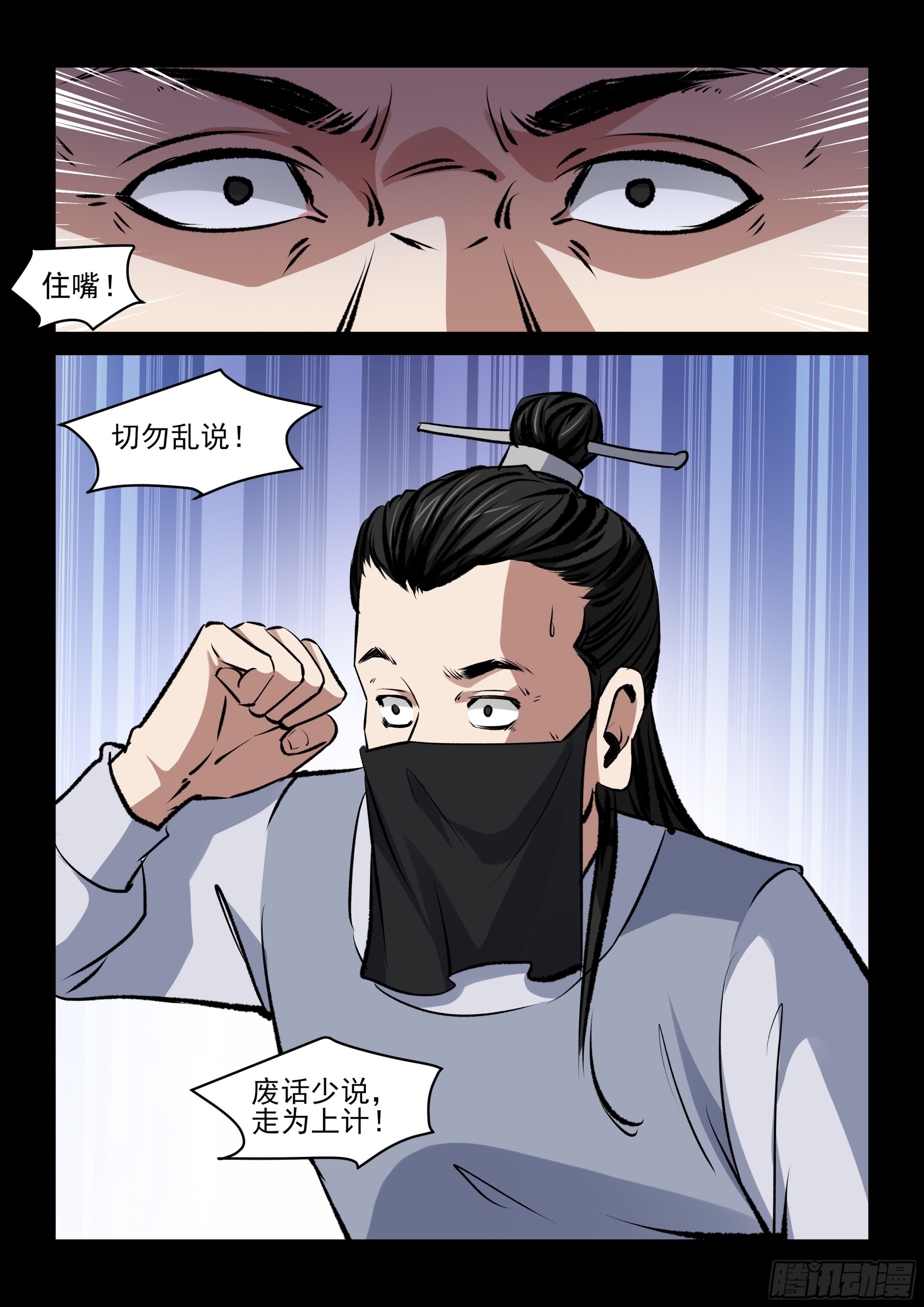 《神龙客栈》第71话 追上了 第7页