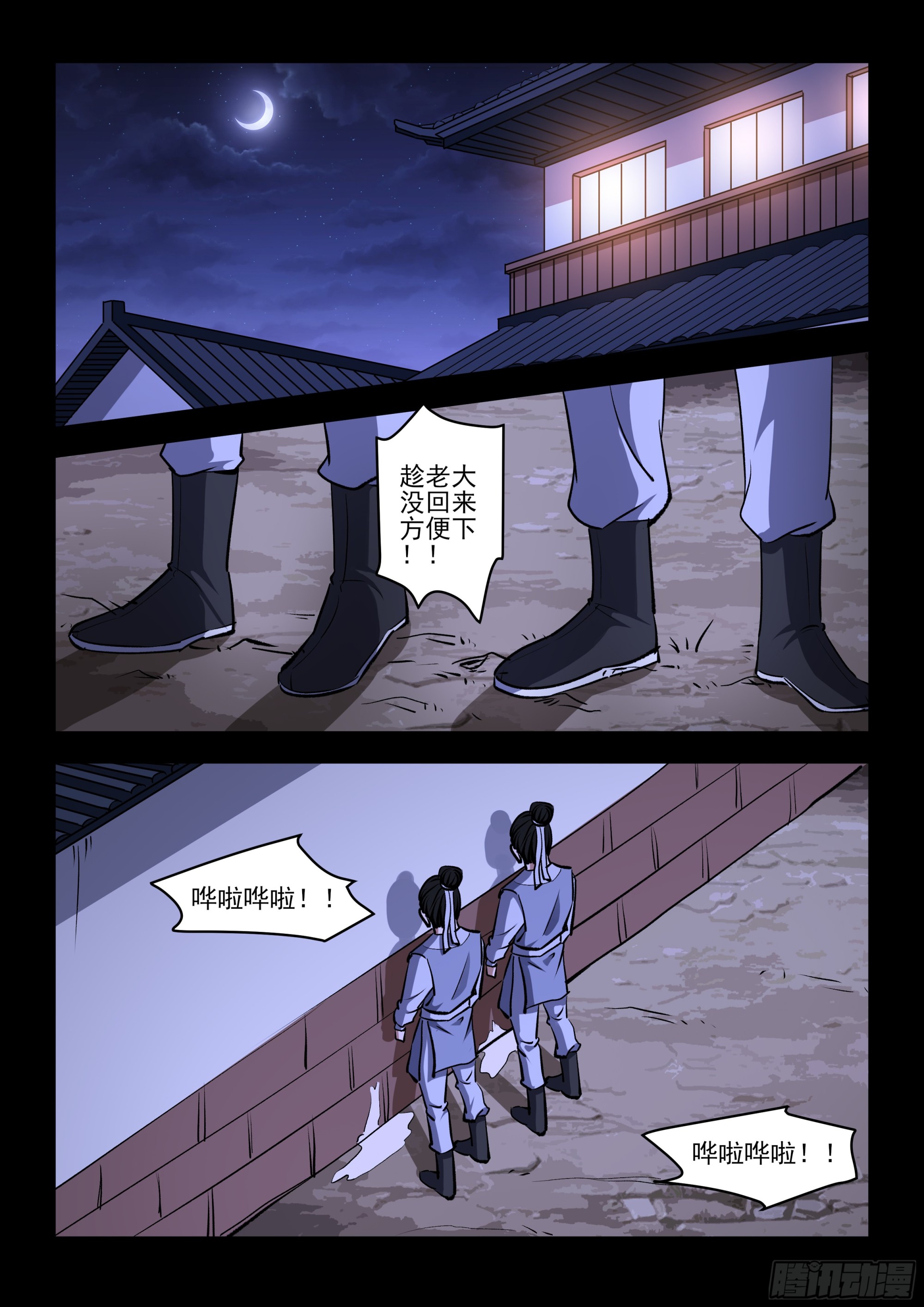 《神龙客栈》第70话 追杀 第4页