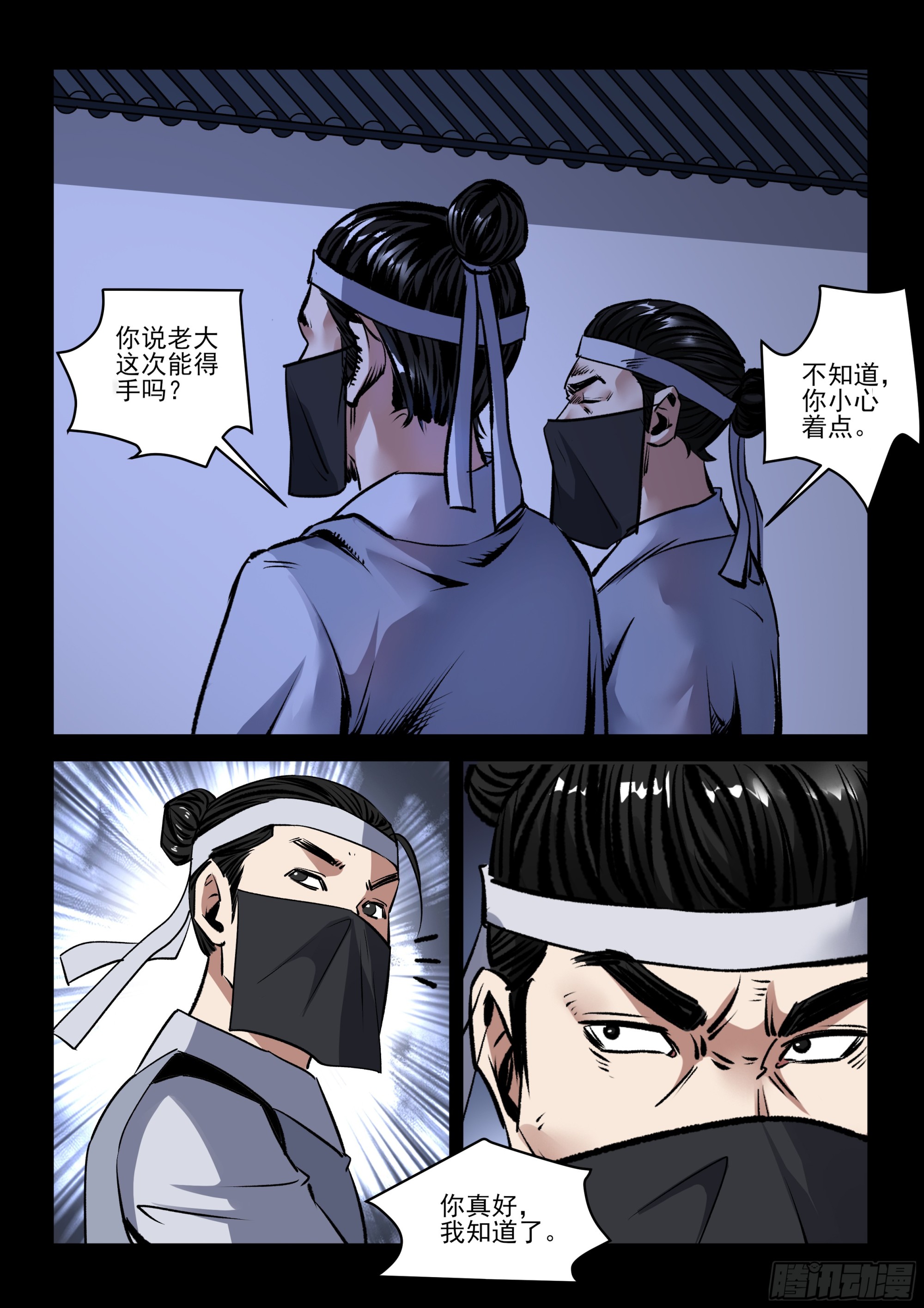 《神龙客栈》第70话 追杀 第5页