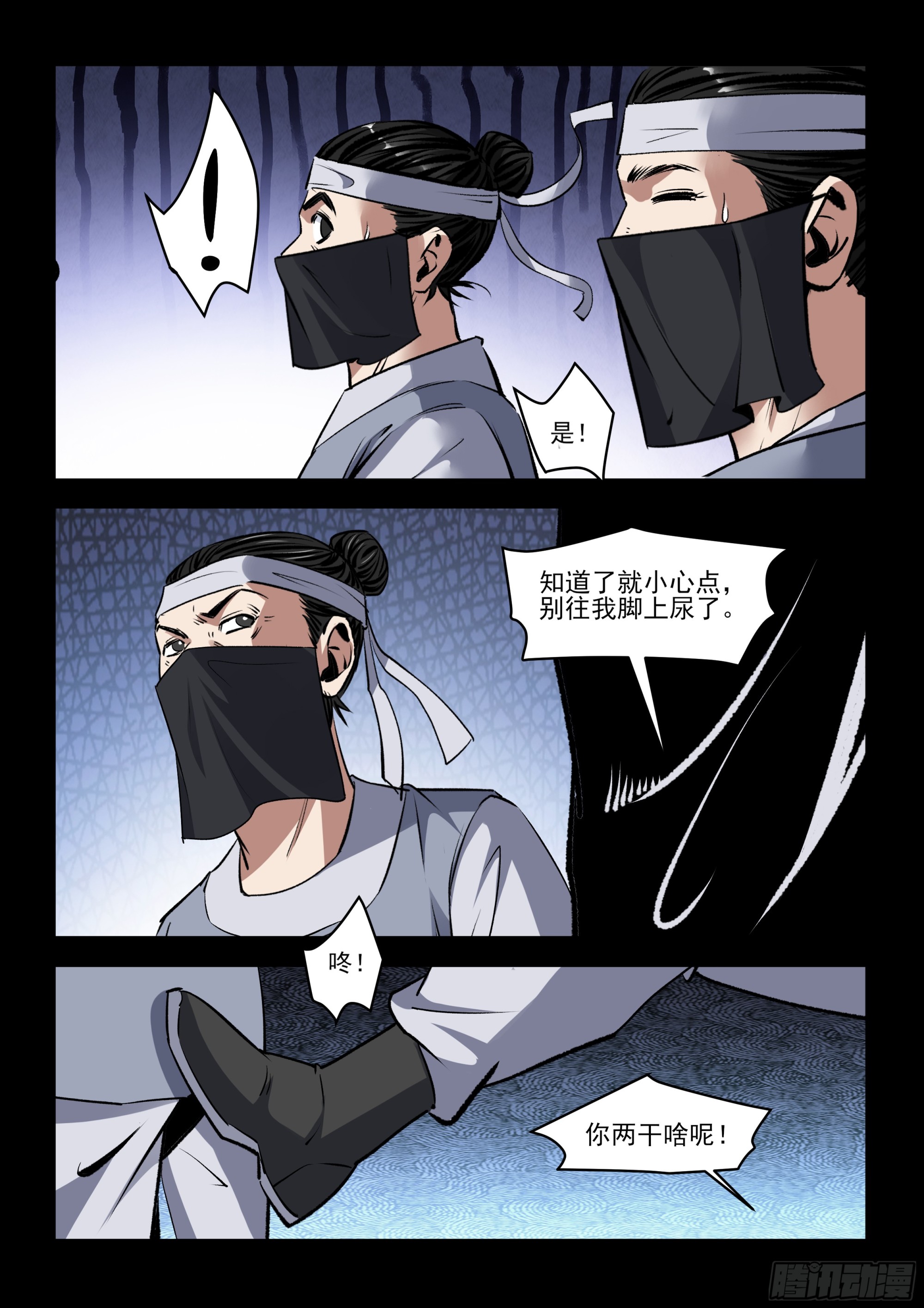 《神龙客栈》第70话 追杀 第6页