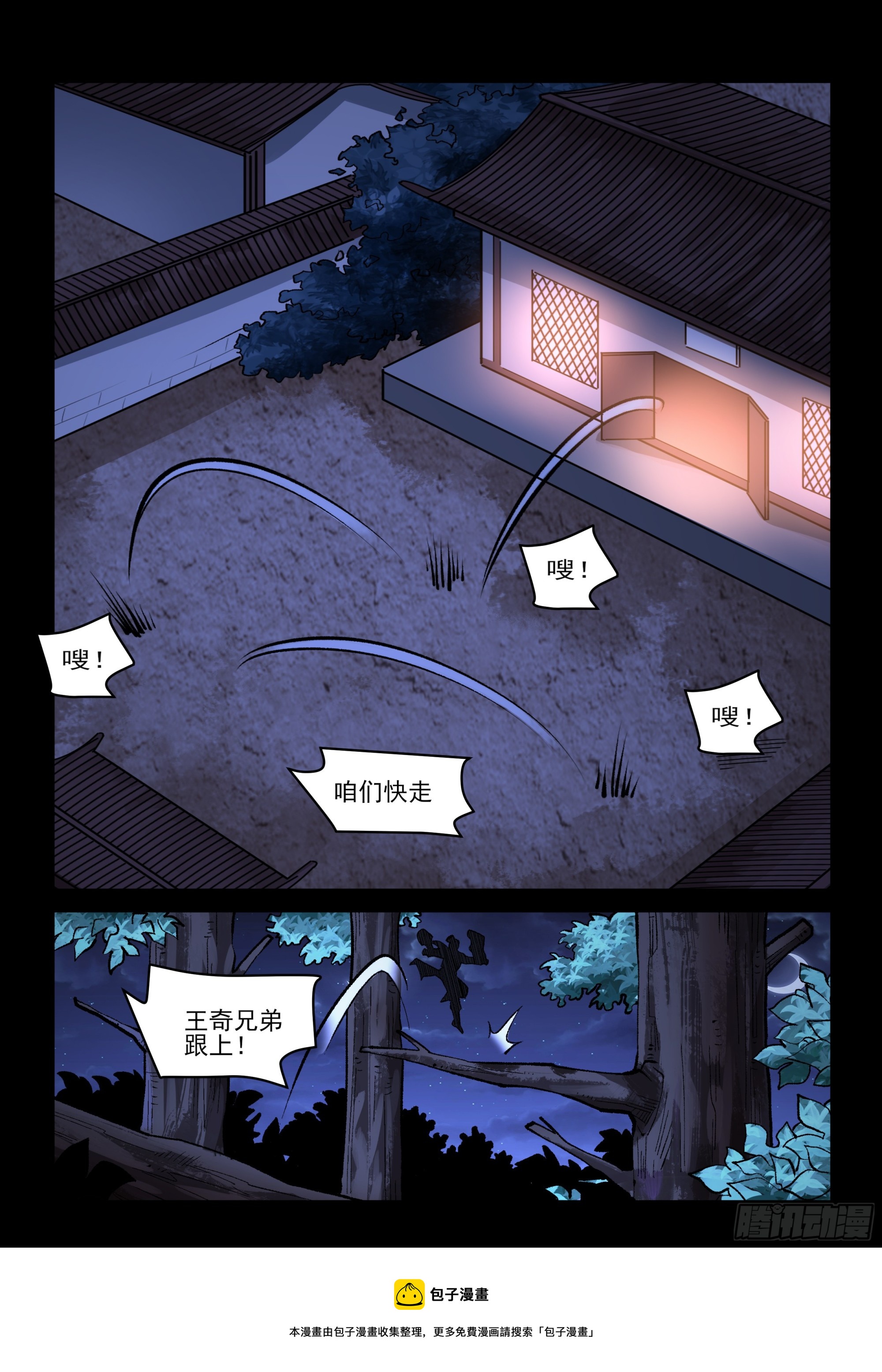 《神龙客栈》第70话 追杀 第8页