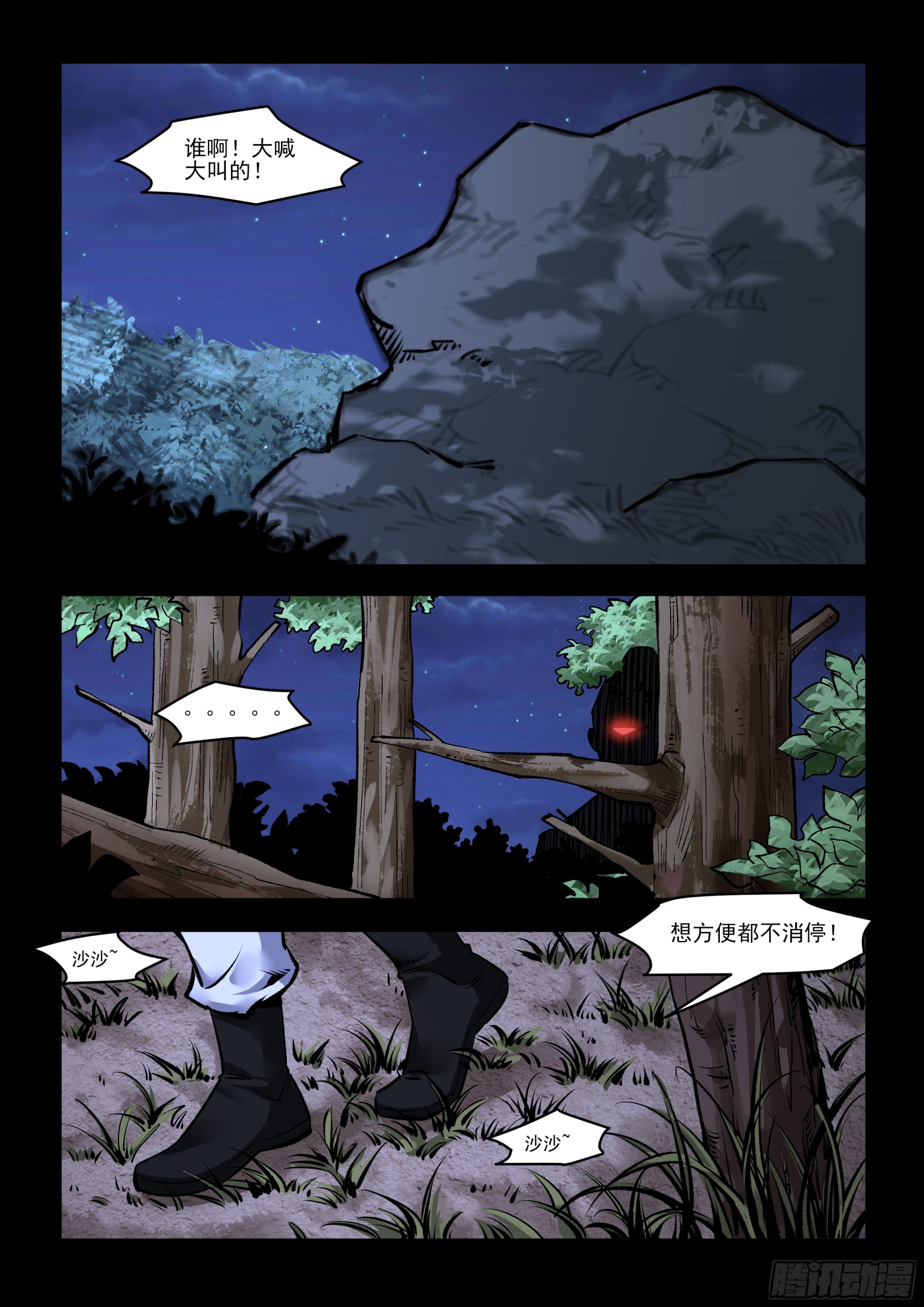 《神龙客栈》第75话 相会 第2页