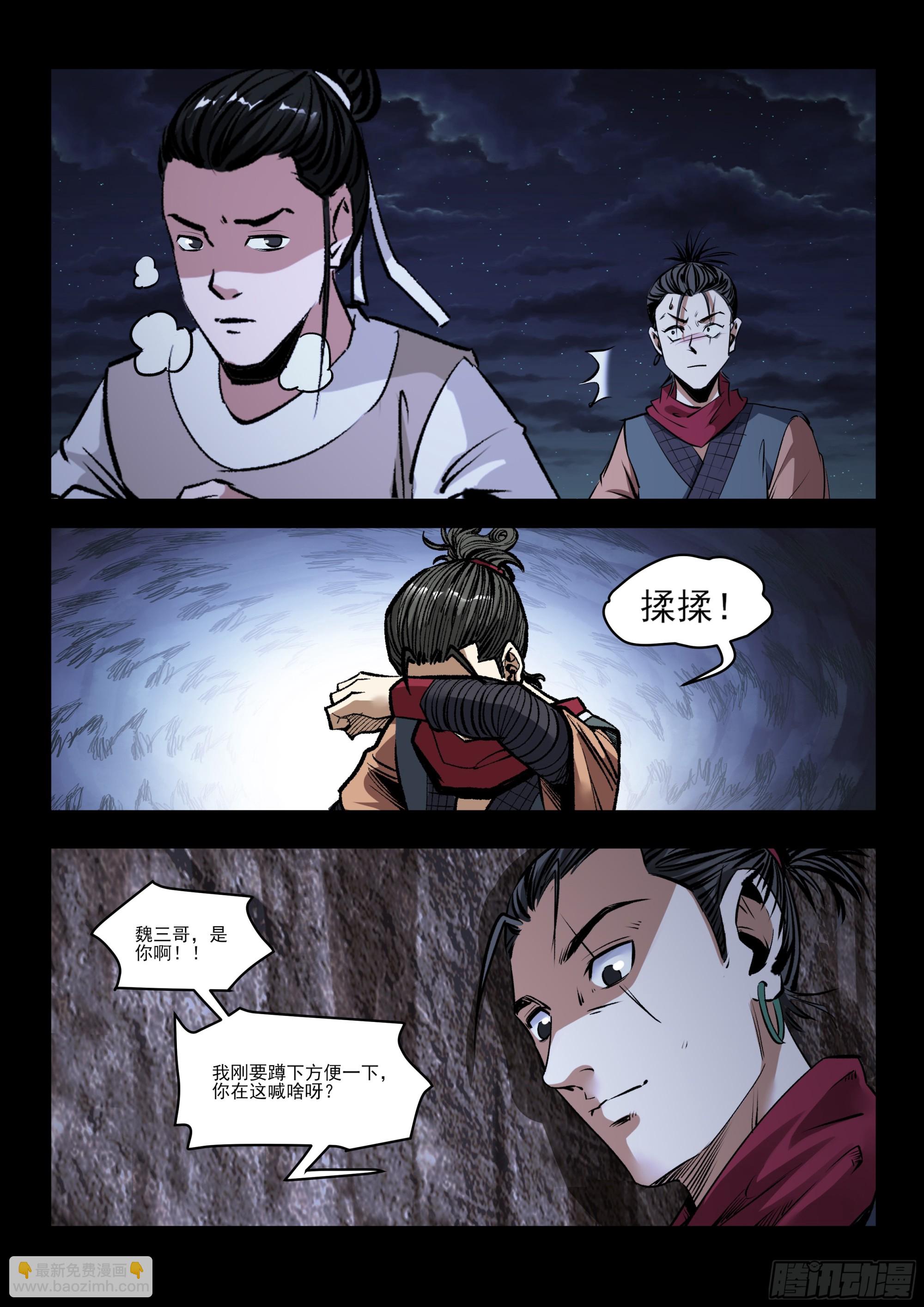 《神龙客栈》第75话 相会 第3页