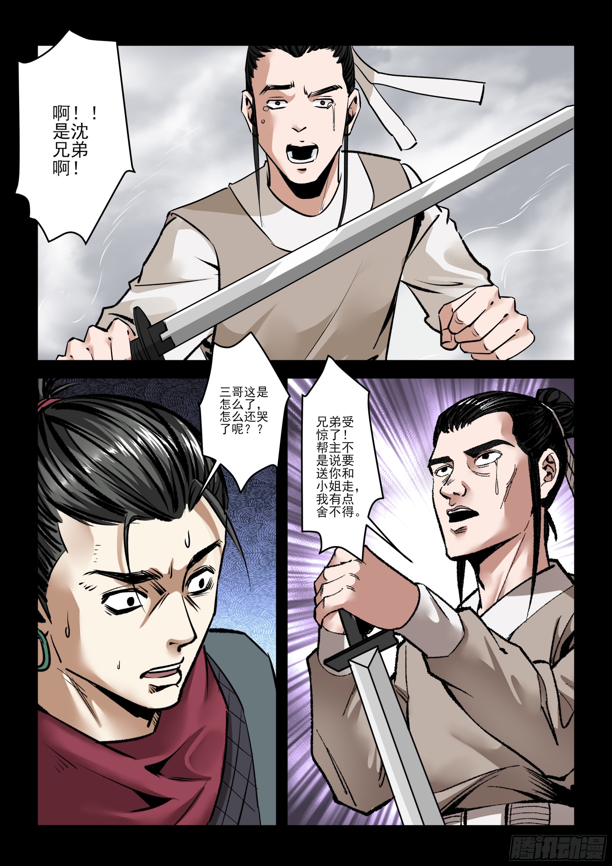 《神龙客栈》第75话 相会 第4页