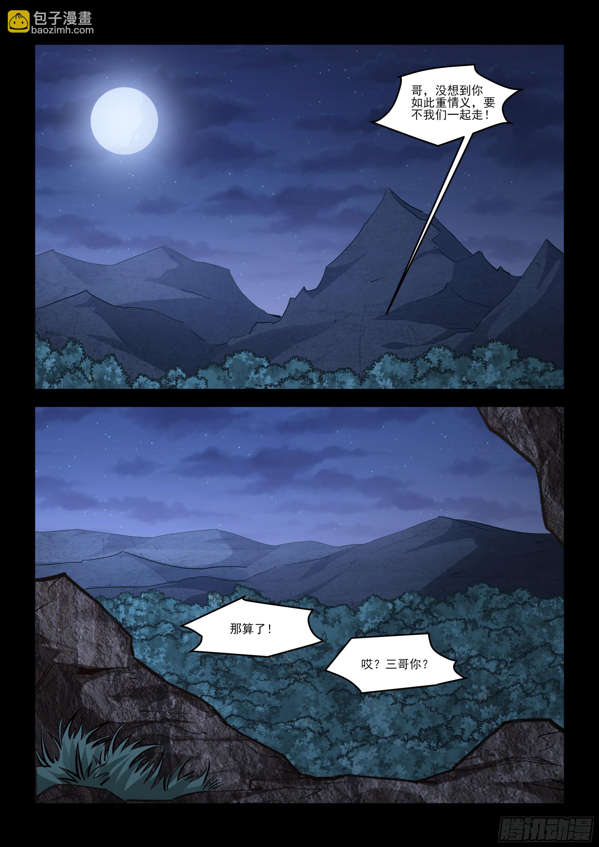 《神龙客栈》第75话 相会 第5页
