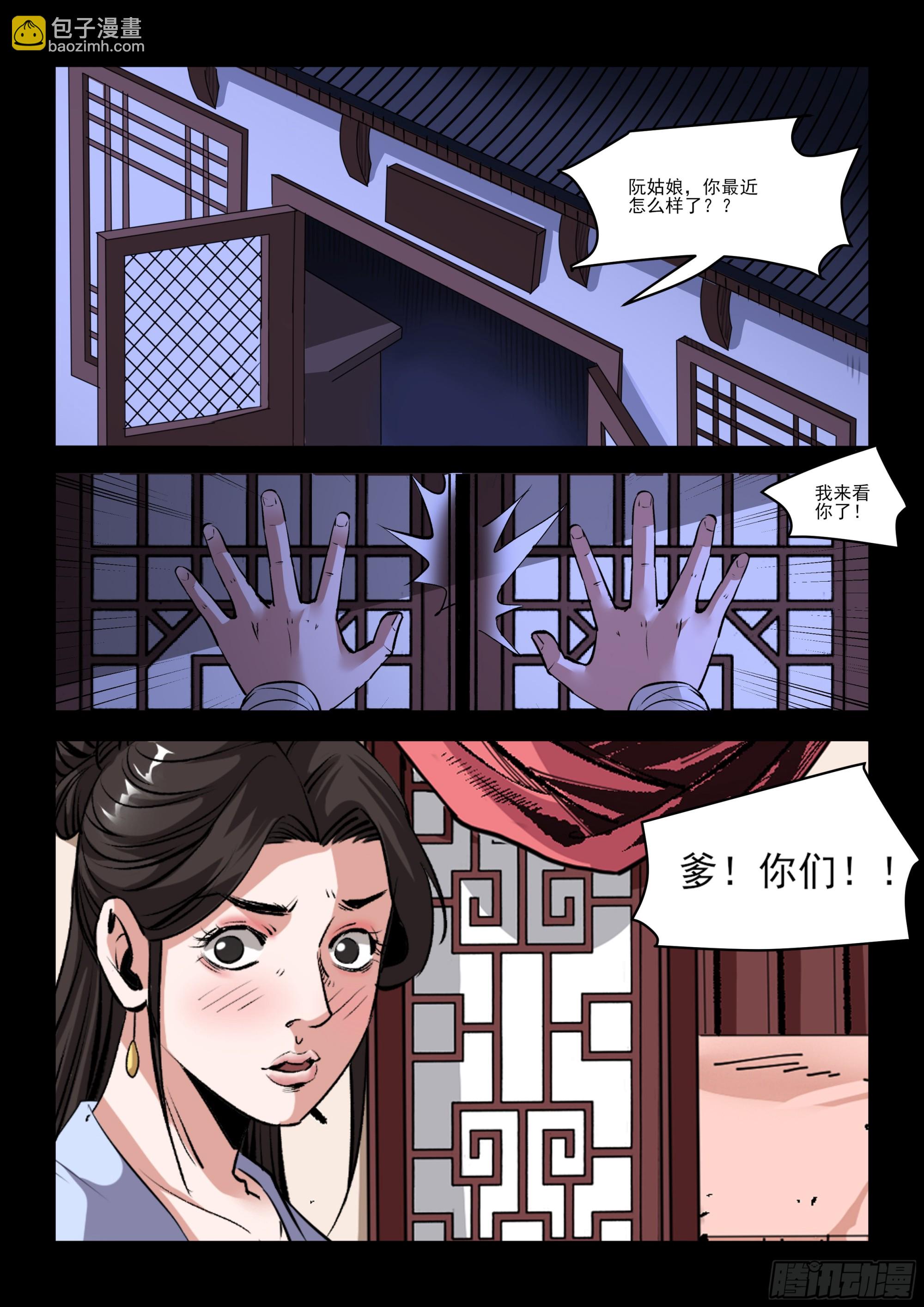 《神龙客栈》第75话 相会 第6页