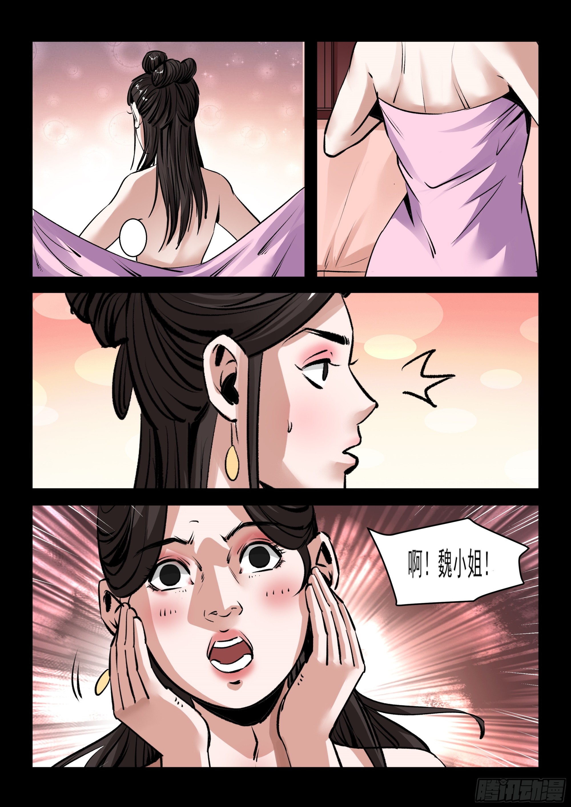 《神龙客栈》第75话 相会 第7页