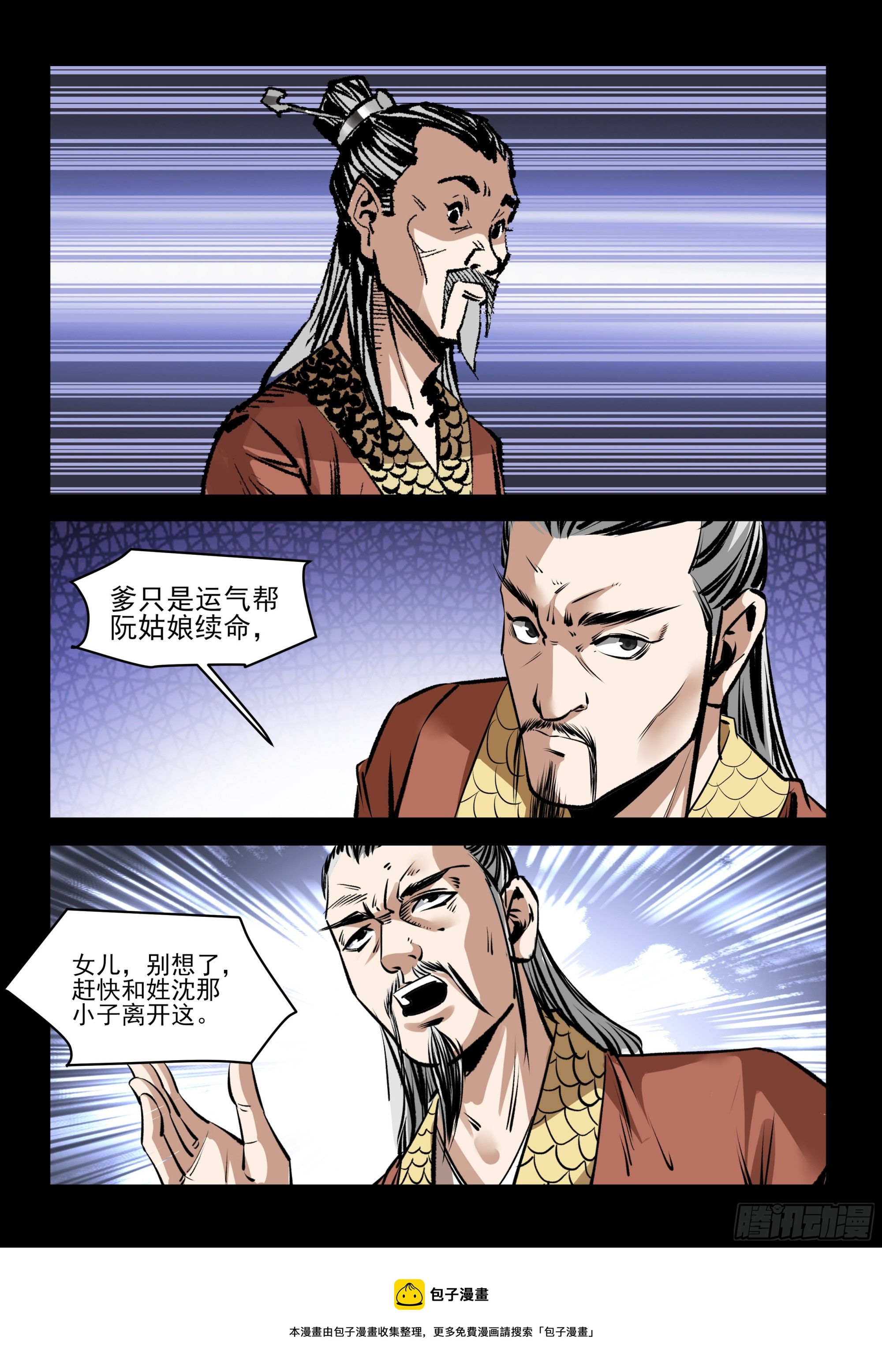 《神龙客栈》第75话 相会 第8页
