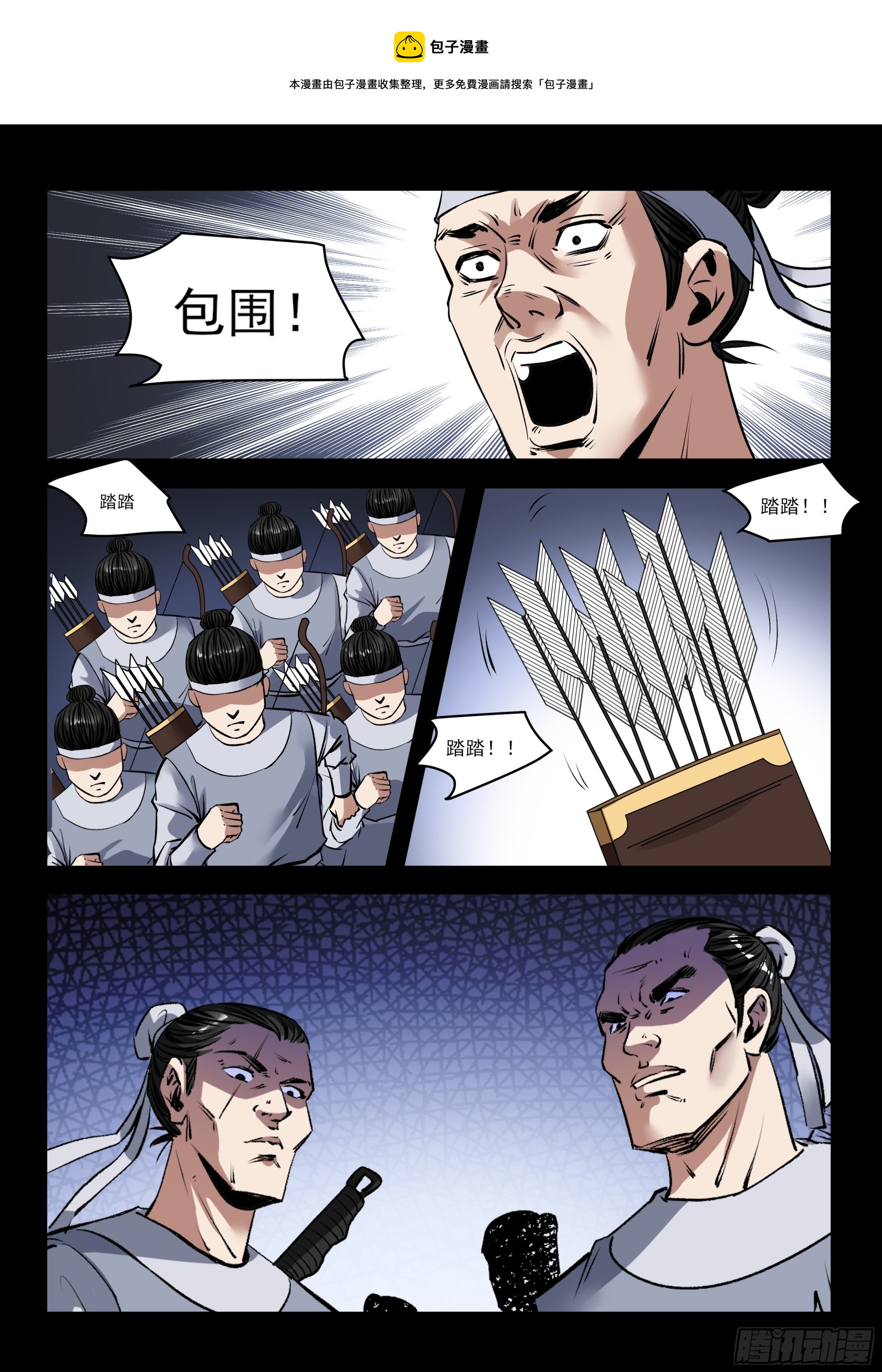 《神龙客栈》第76话 包围 第1页