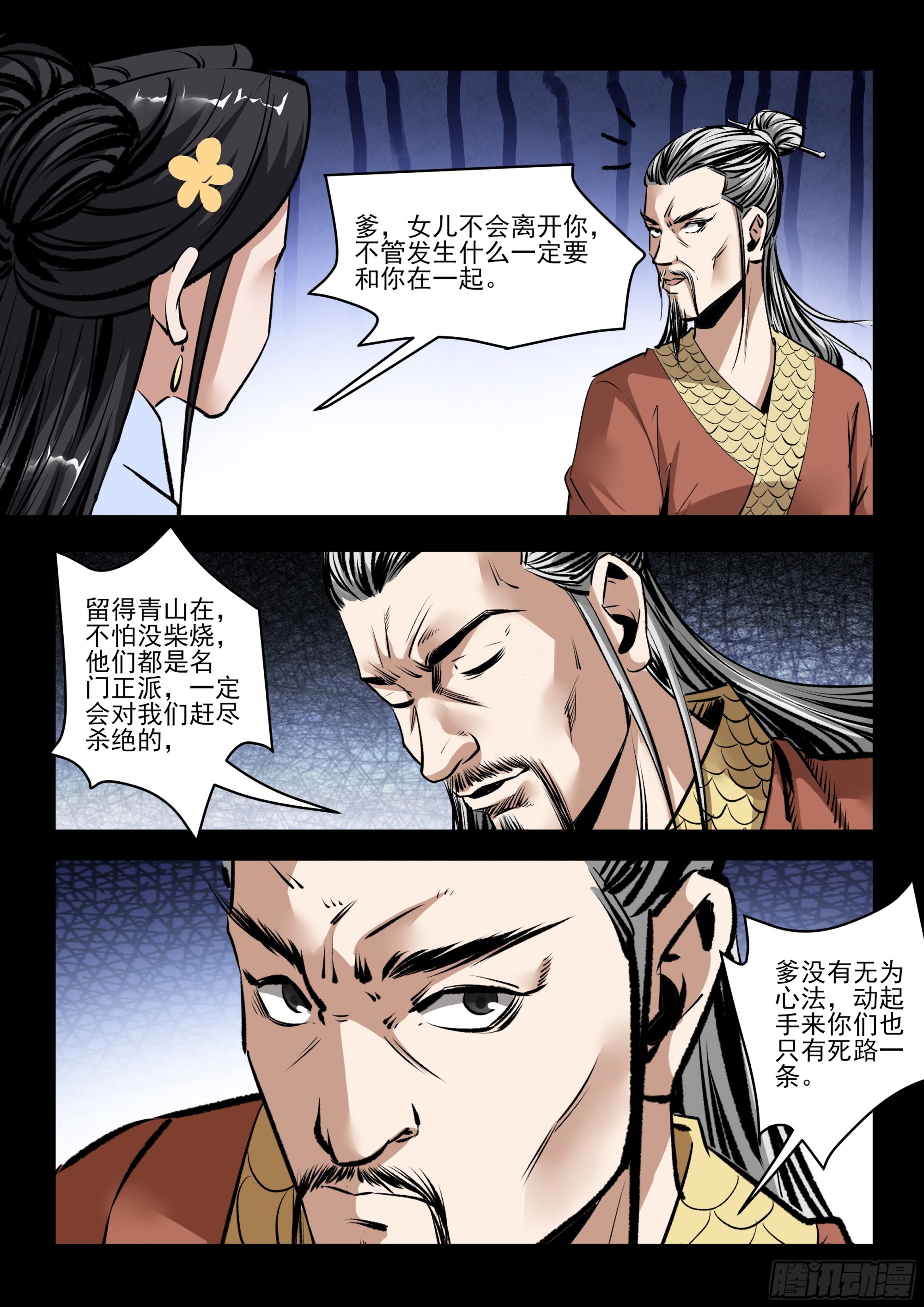 《神龙客栈》第76话 包围 第2页