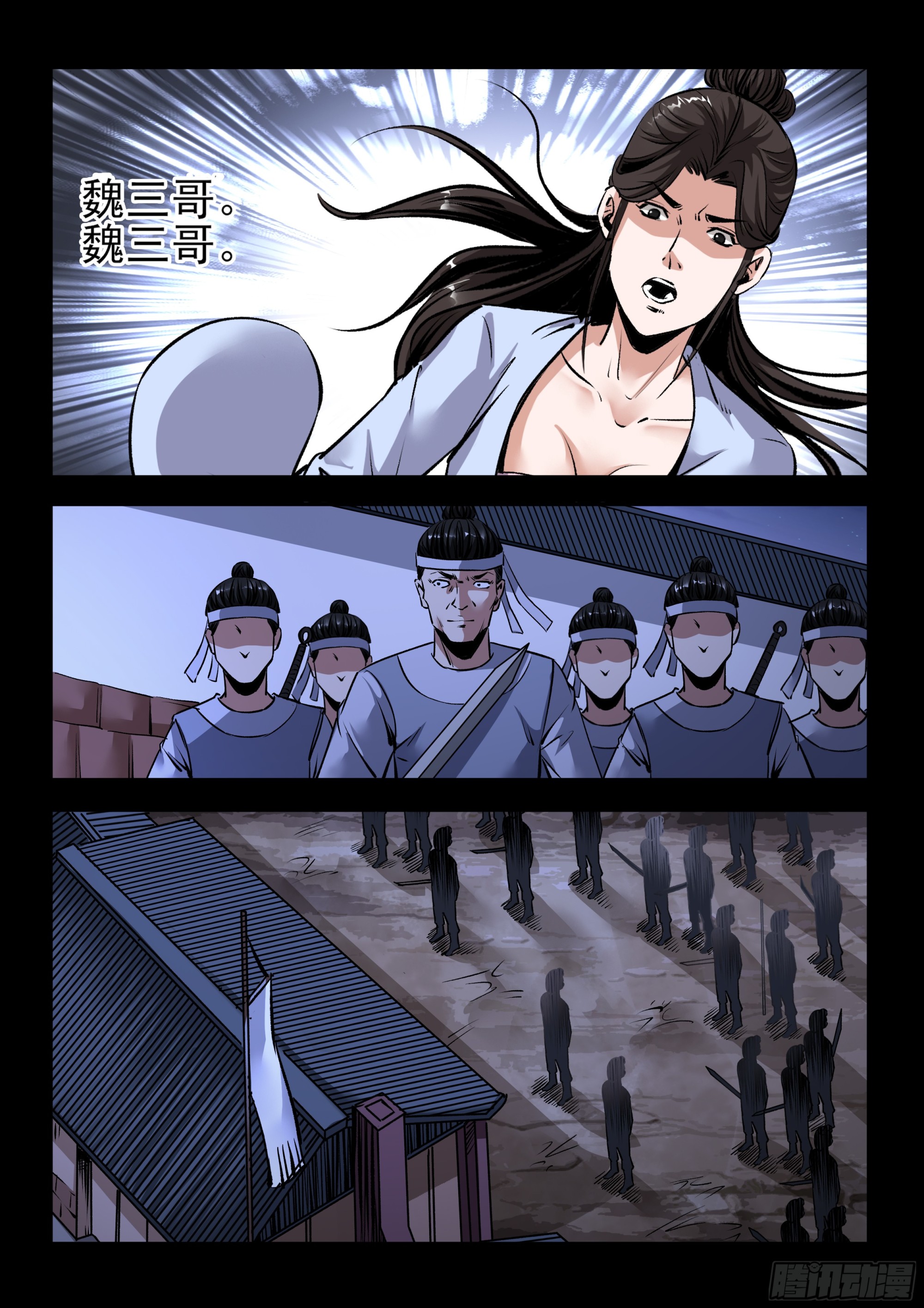 《神龙客栈》第76话 包围 第3页