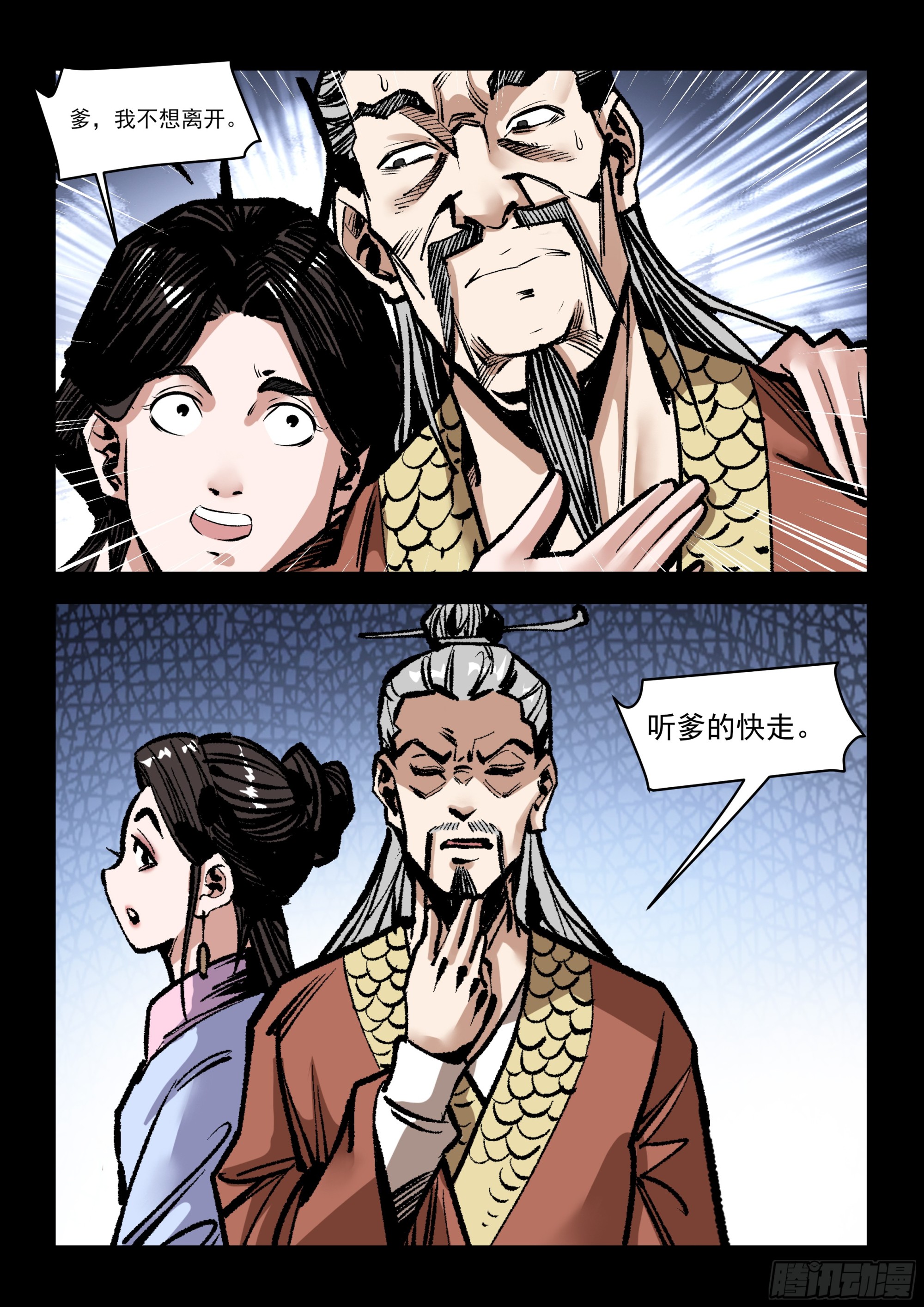 《神龙客栈》第76话 包围 第5页