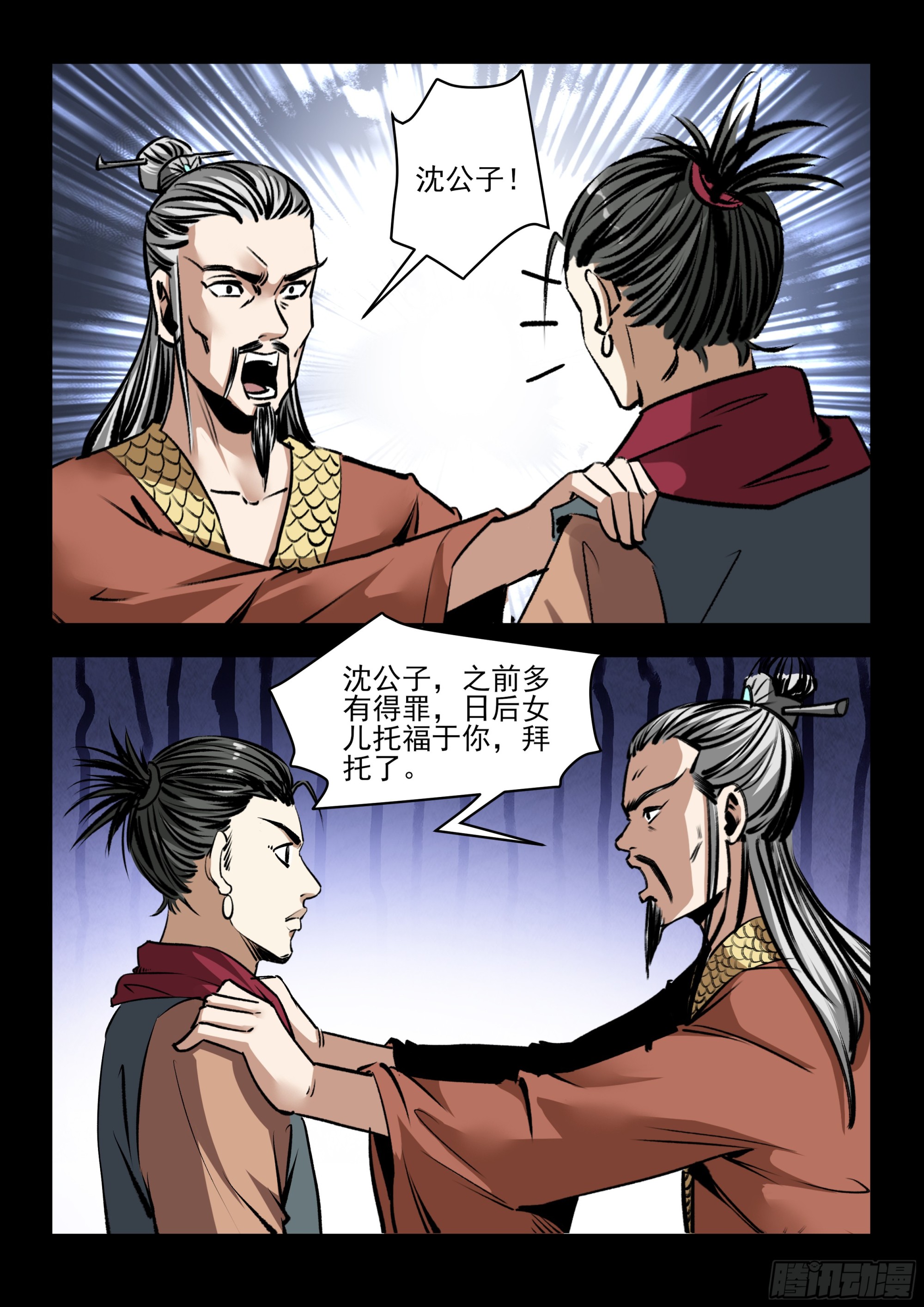 《神龙客栈》第76话 包围 第6页