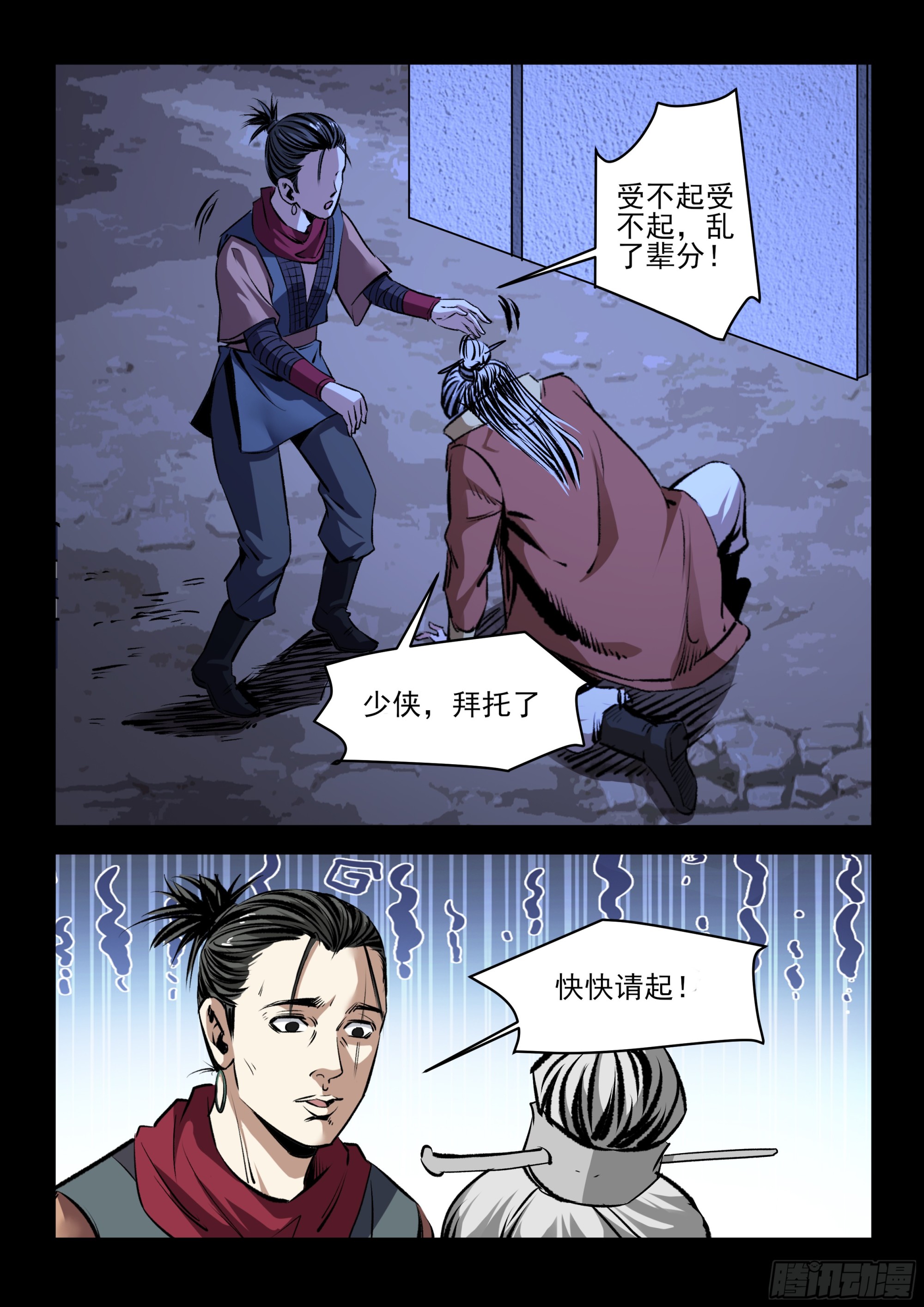 《神龙客栈》第76话 包围 第7页