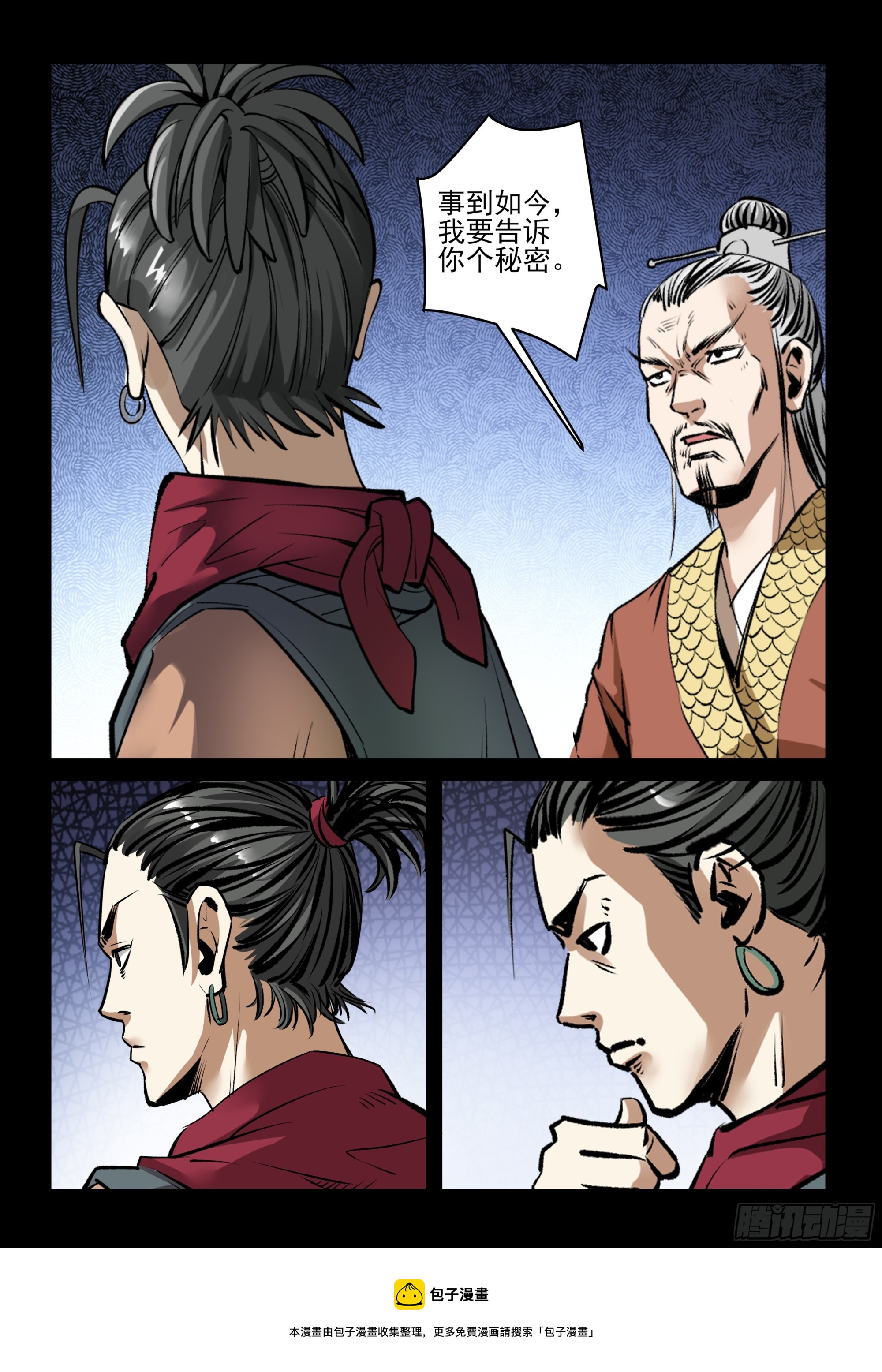 《神龙客栈》第76话 包围 第8页
