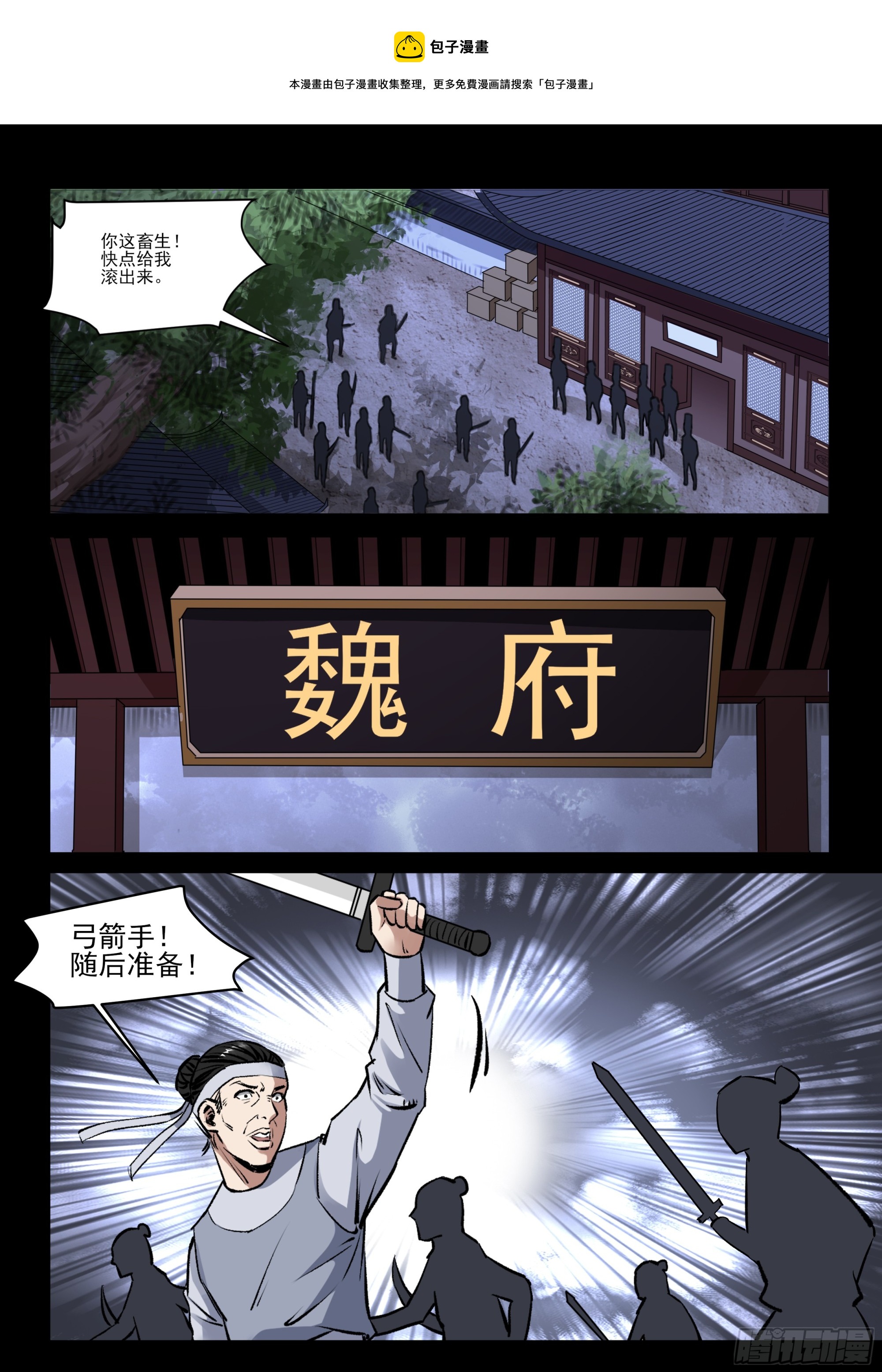 《神龙客栈》第77话 带走小女 第1页