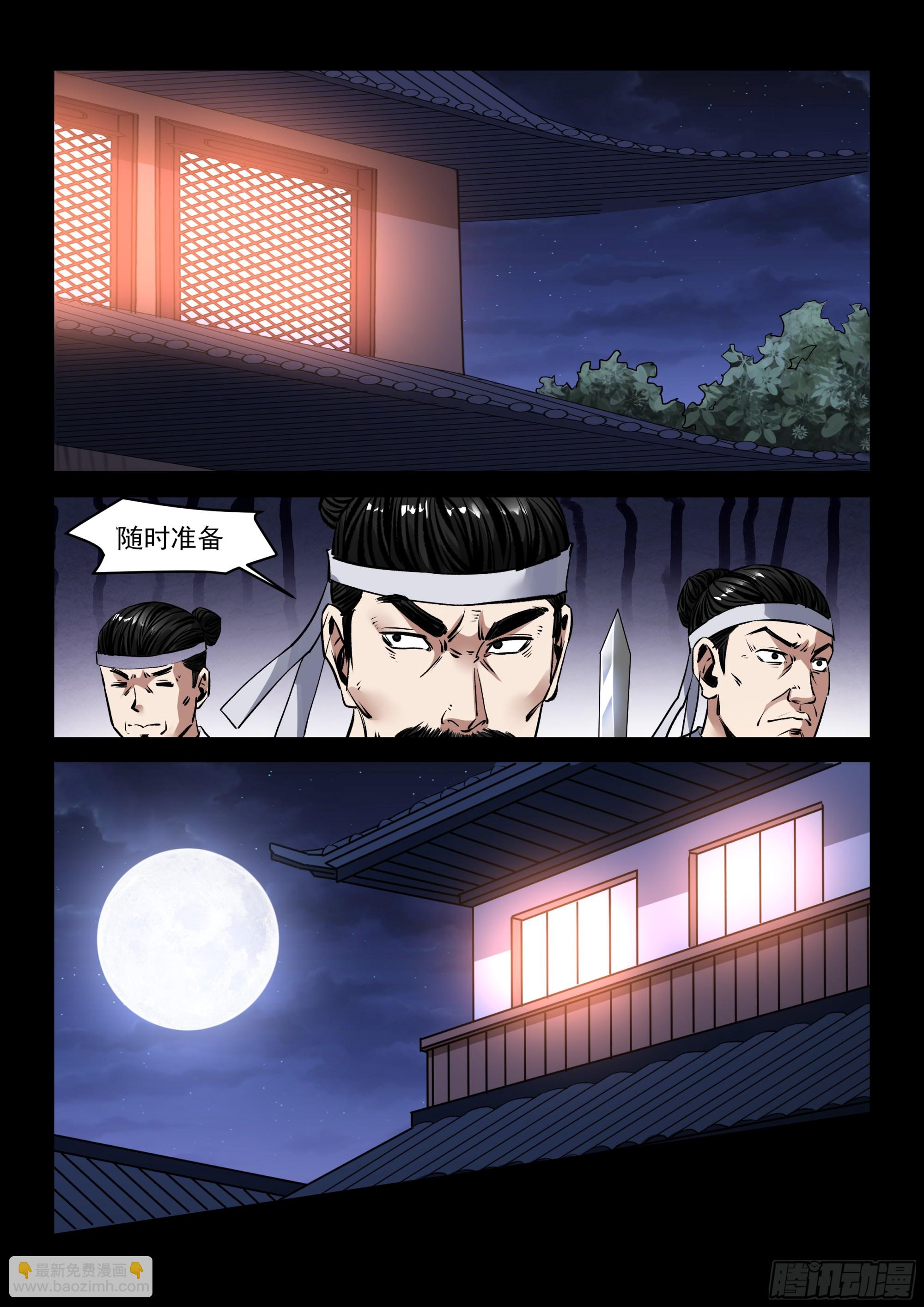 《神龙客栈》第77话 带走小女 第4页
