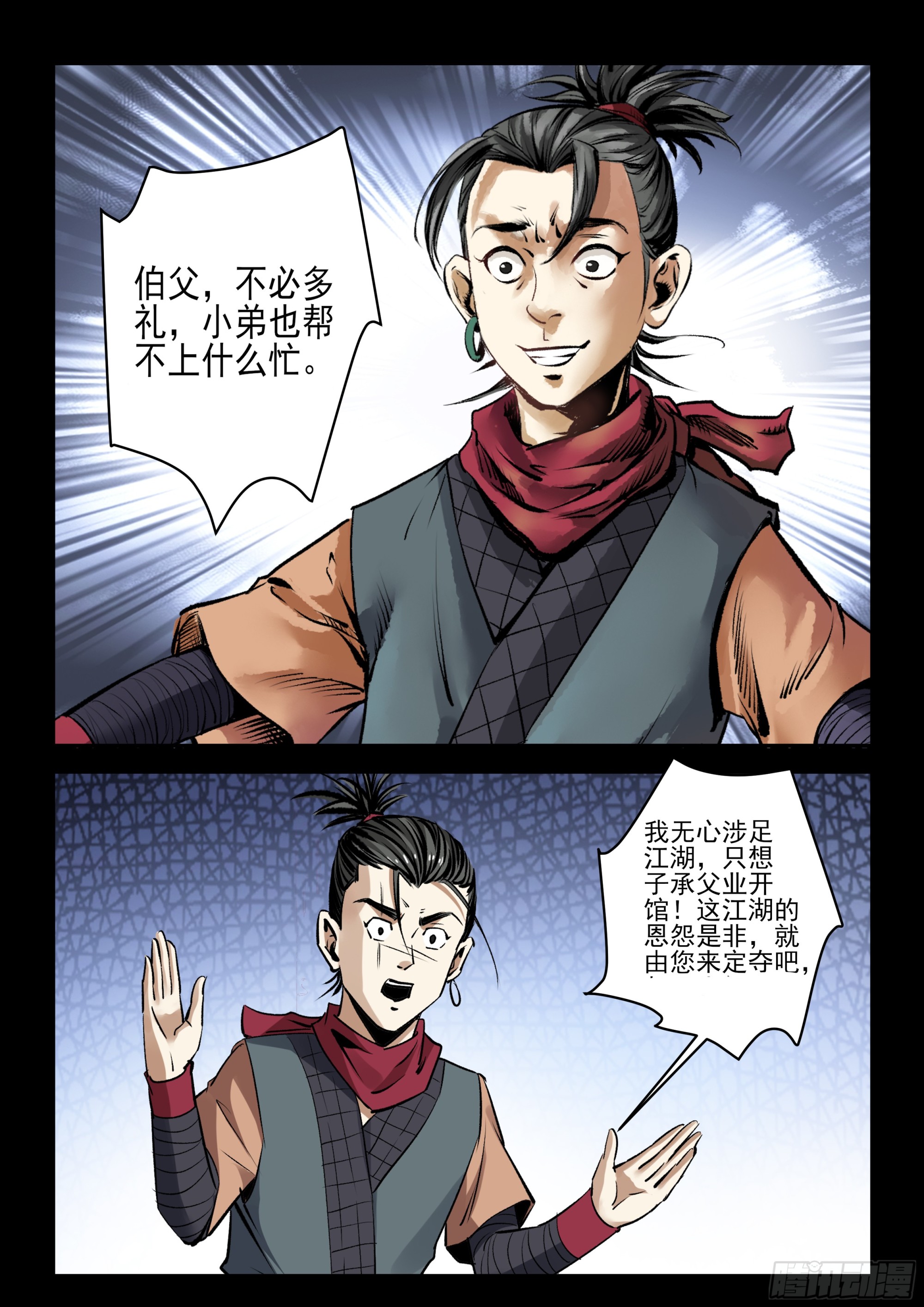 《神龙客栈》第77话 带走小女 第6页