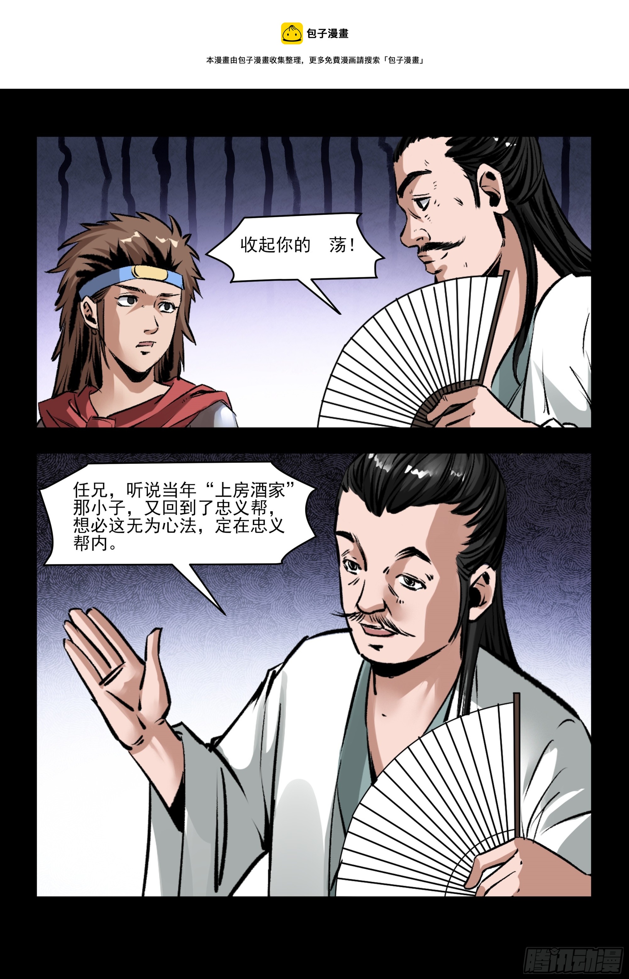 《神龙客栈》第74话 攻打忠义帮 第1页